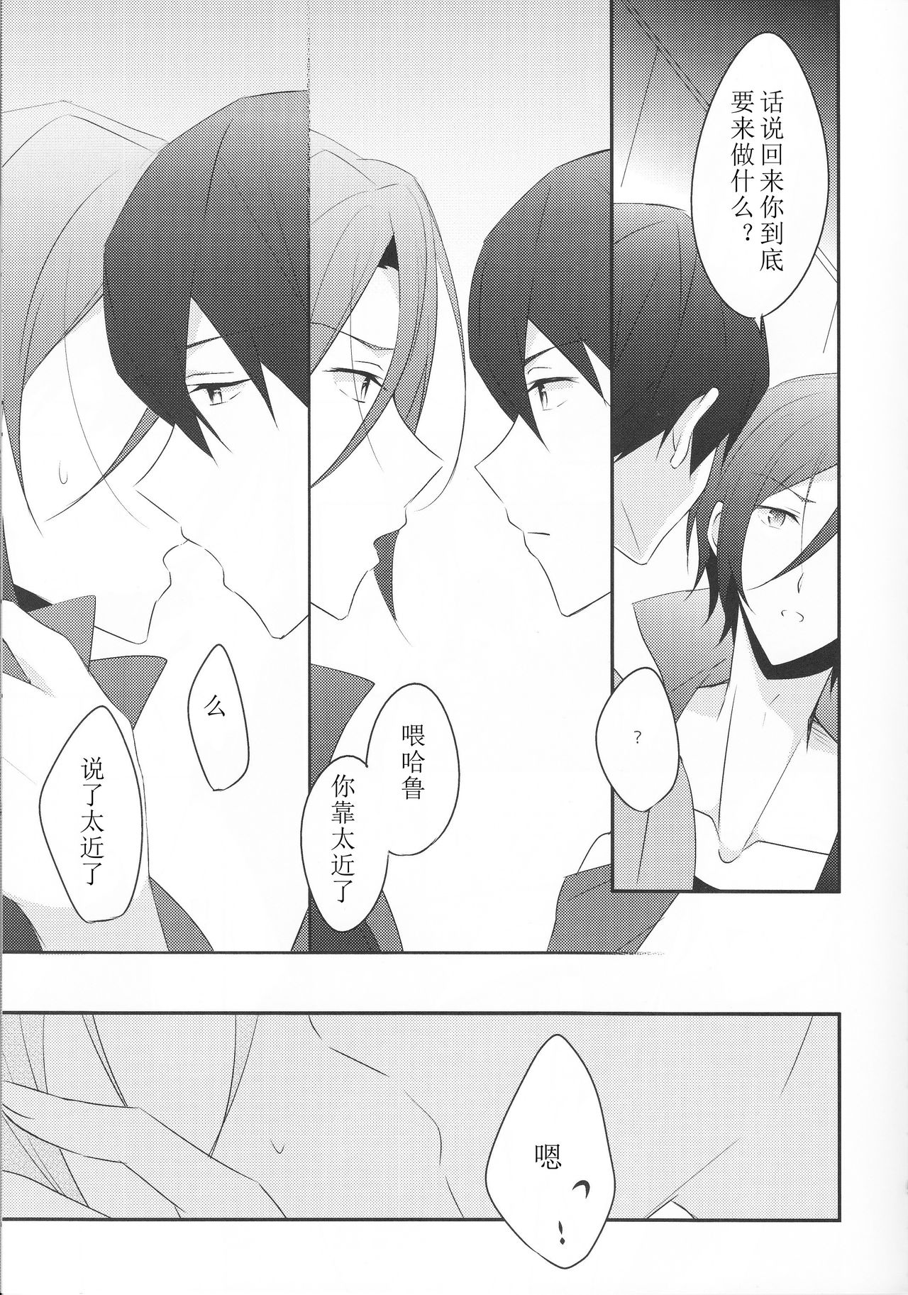 Stoicer no Paradox page 8 full