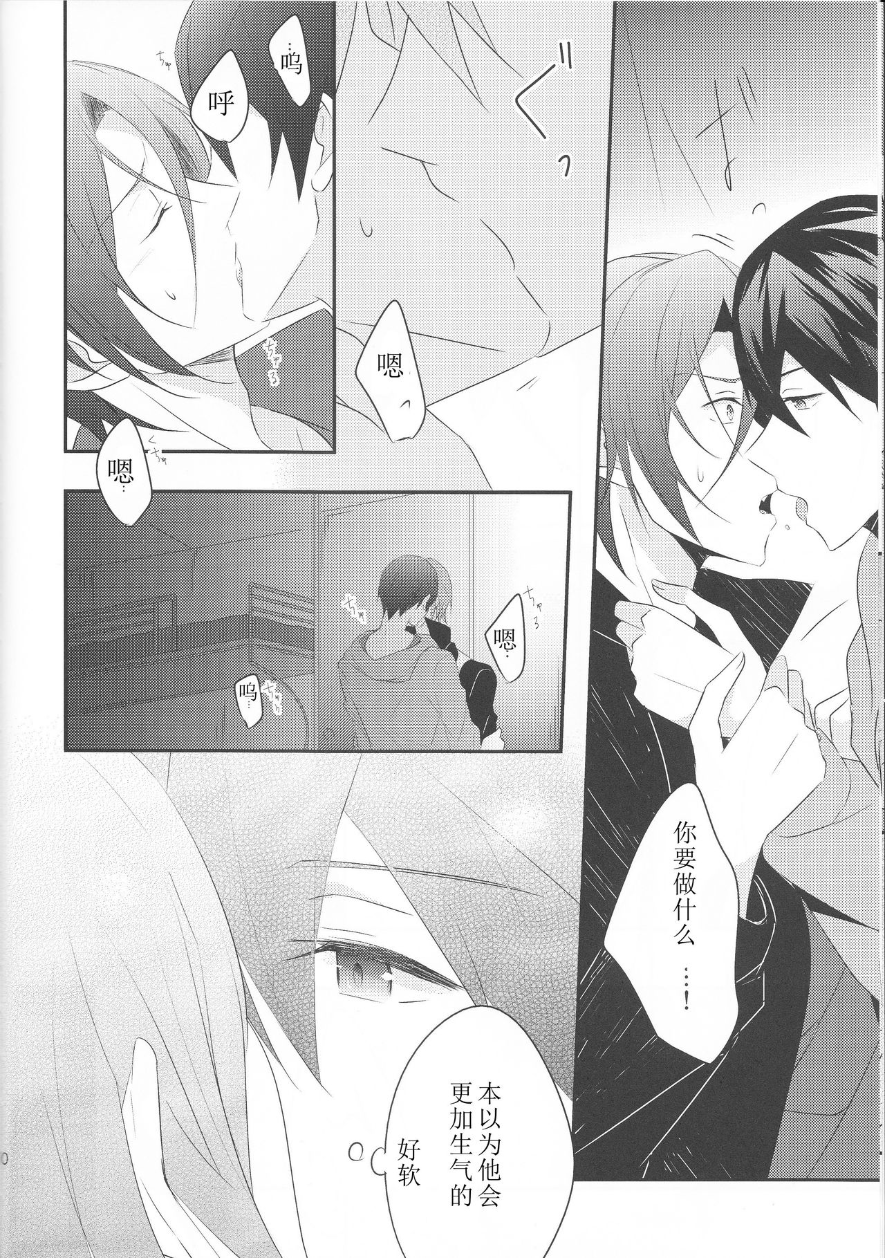 Stoicer no Paradox page 9 full