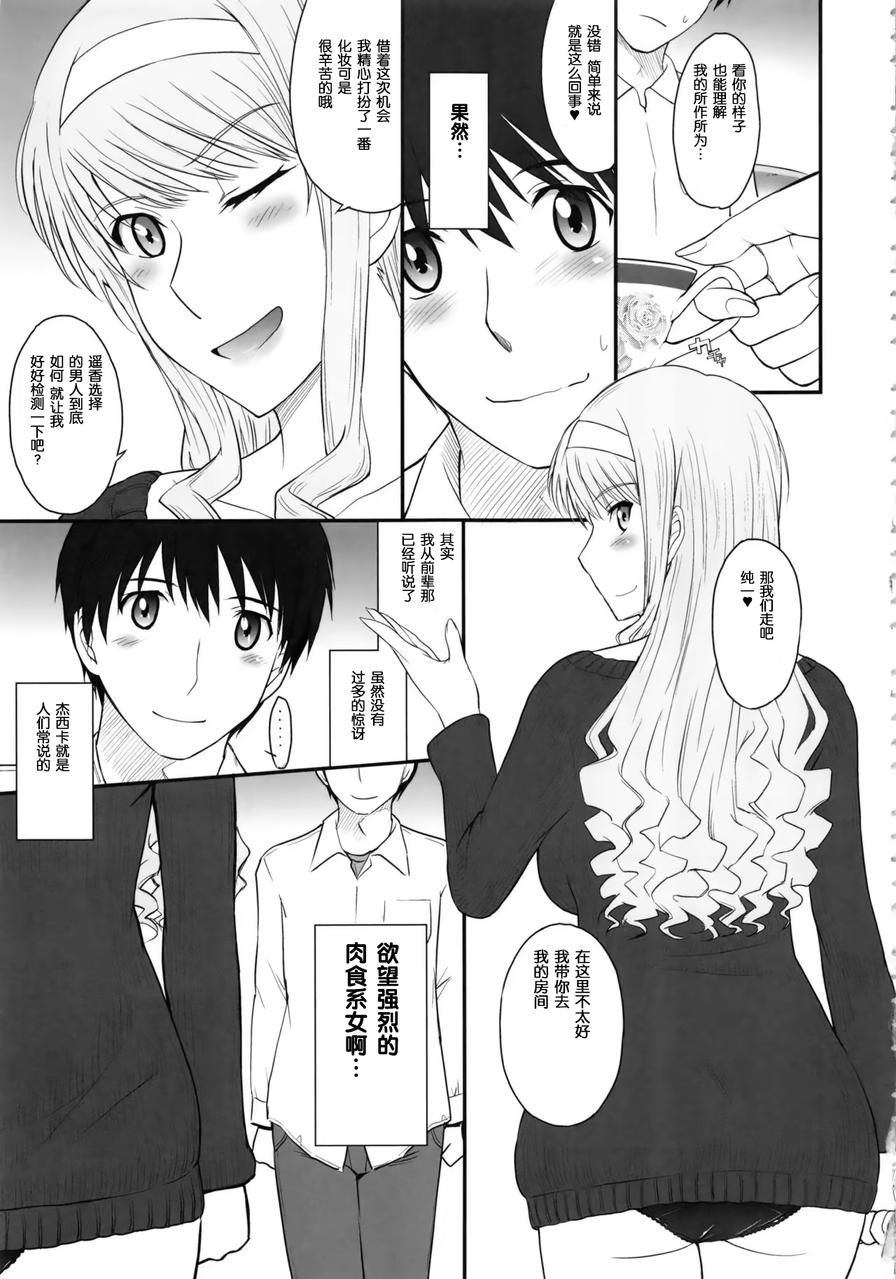 Jessica 19 page 4 full