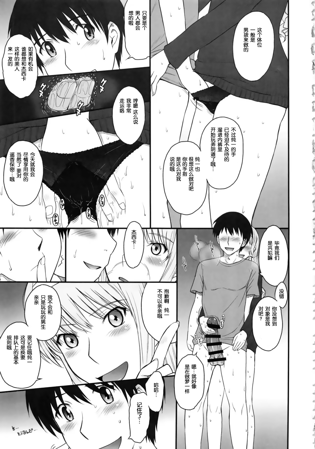 Jessica 19 page 6 full