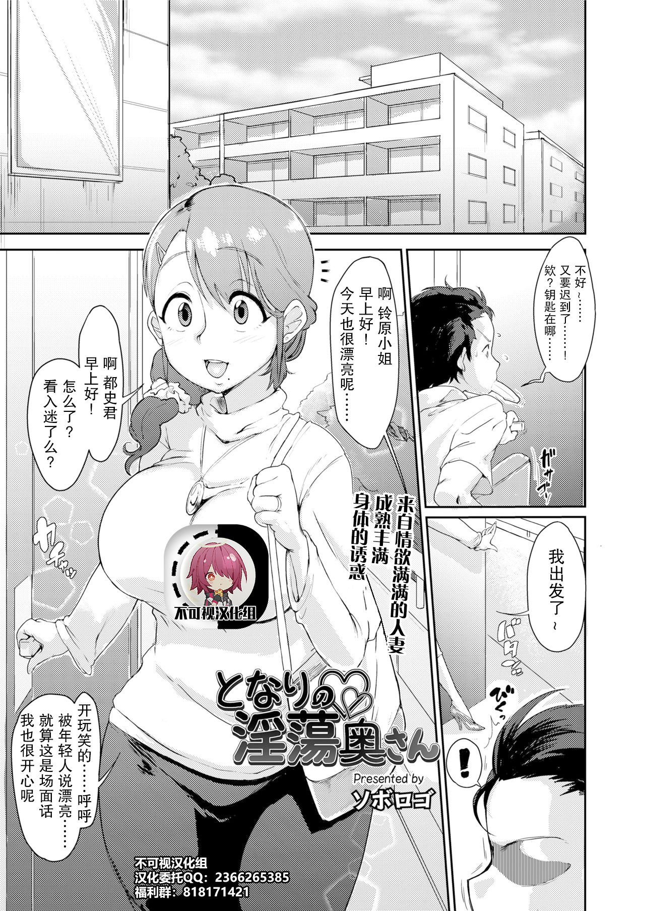 Tonari no Intou Oku-san | 来自情欲满满的人妻成熟丰满身体的诱惑 page 1 full