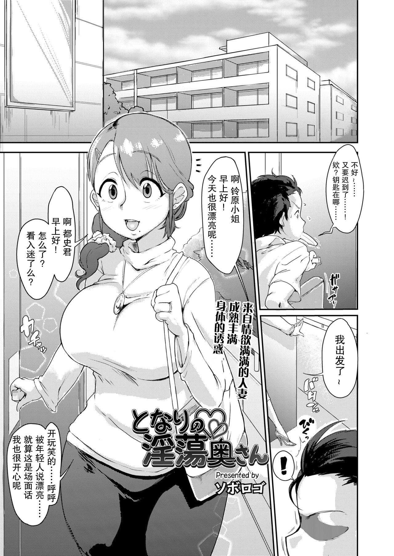 Tonari no Intou Oku-san | 来自情欲满满的人妻成熟丰满身体的诱惑 page 2 full