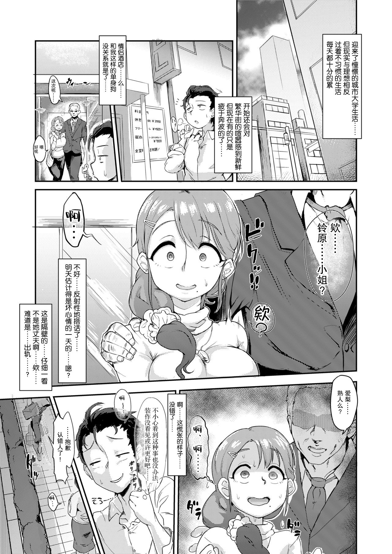 Tonari no Intou Oku-san | 来自情欲满满的人妻成熟丰满身体的诱惑 page 4 full