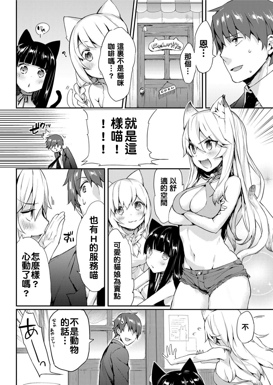 Nyan Nyan Dai Sakusen page 2 full