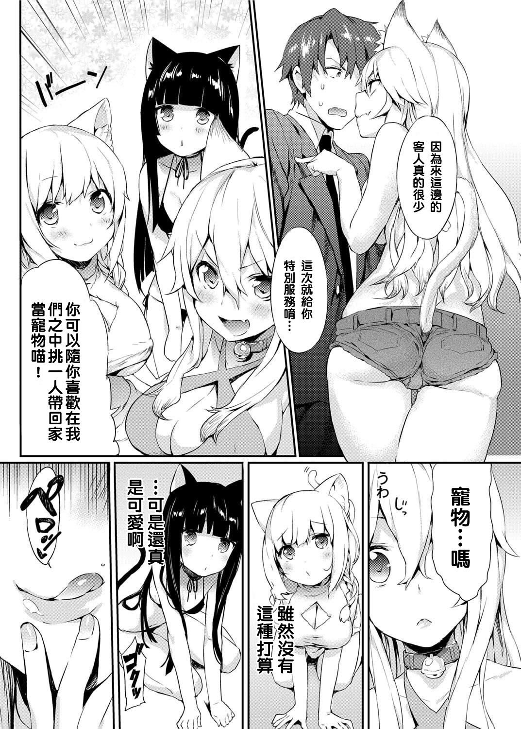 Nyan Nyan Dai Sakusen page 3 full