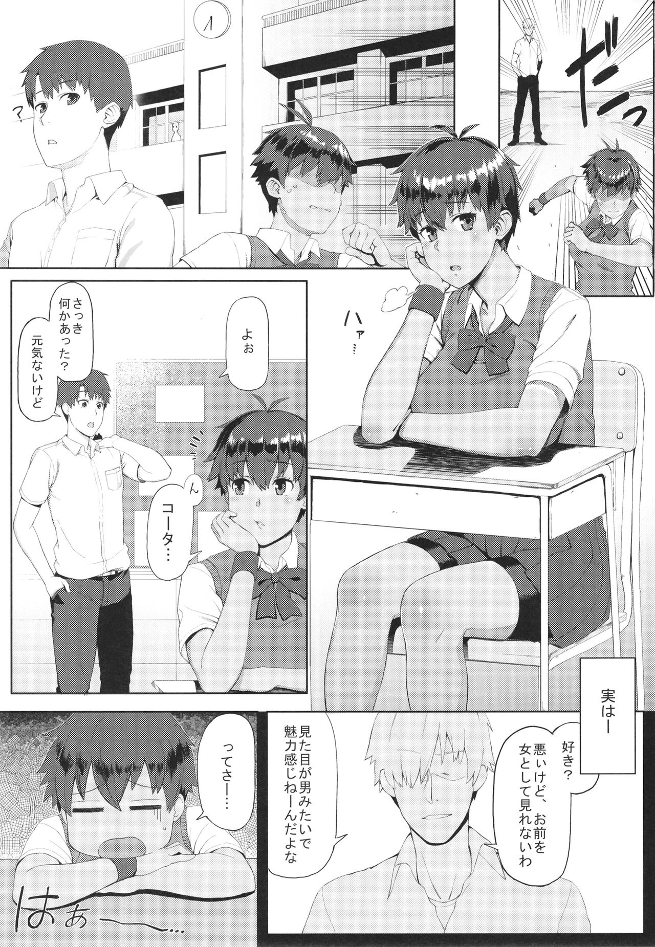 Hatsujou Girlfriend page 3 full