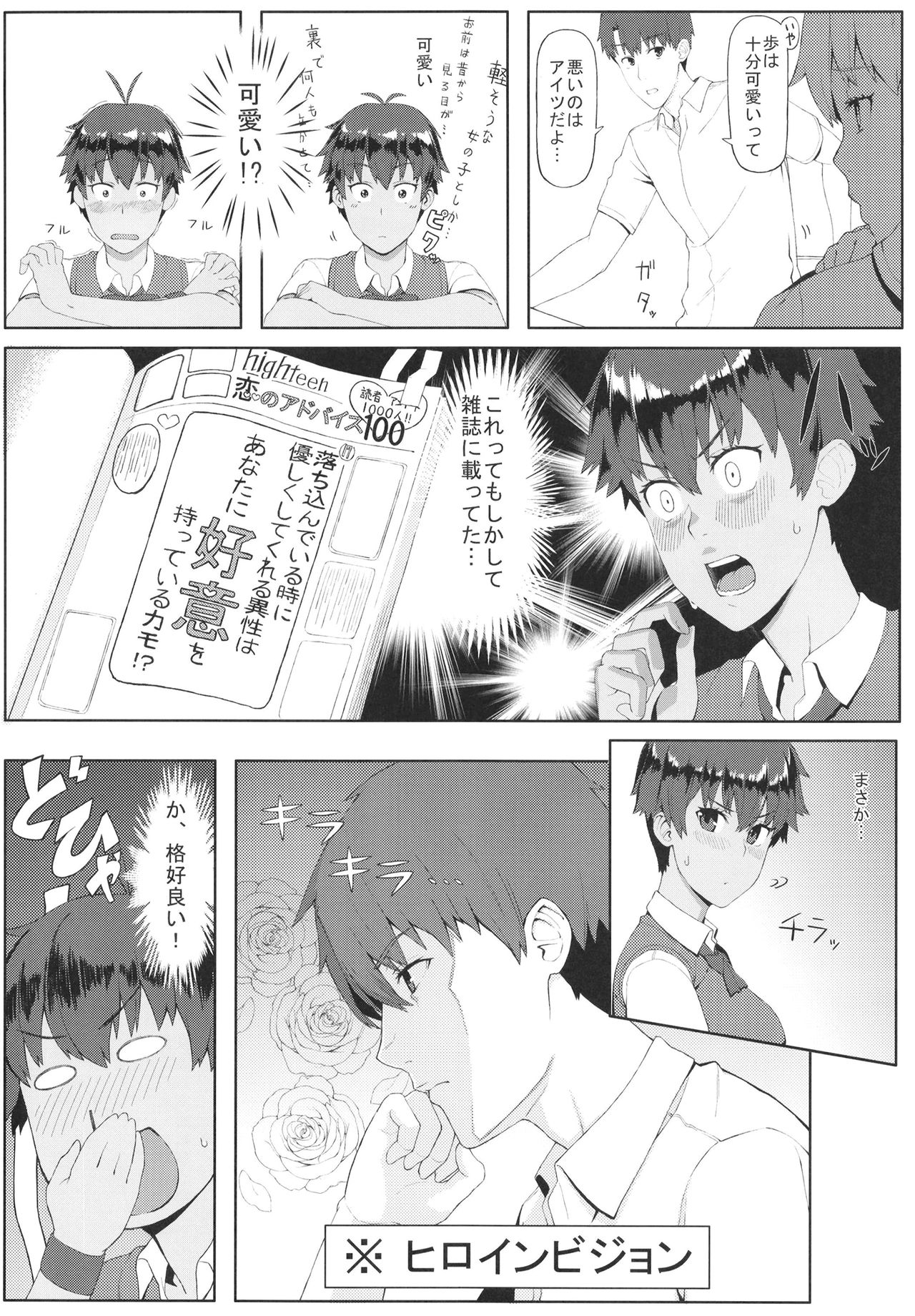 Hatsujou Girlfriend page 4 full