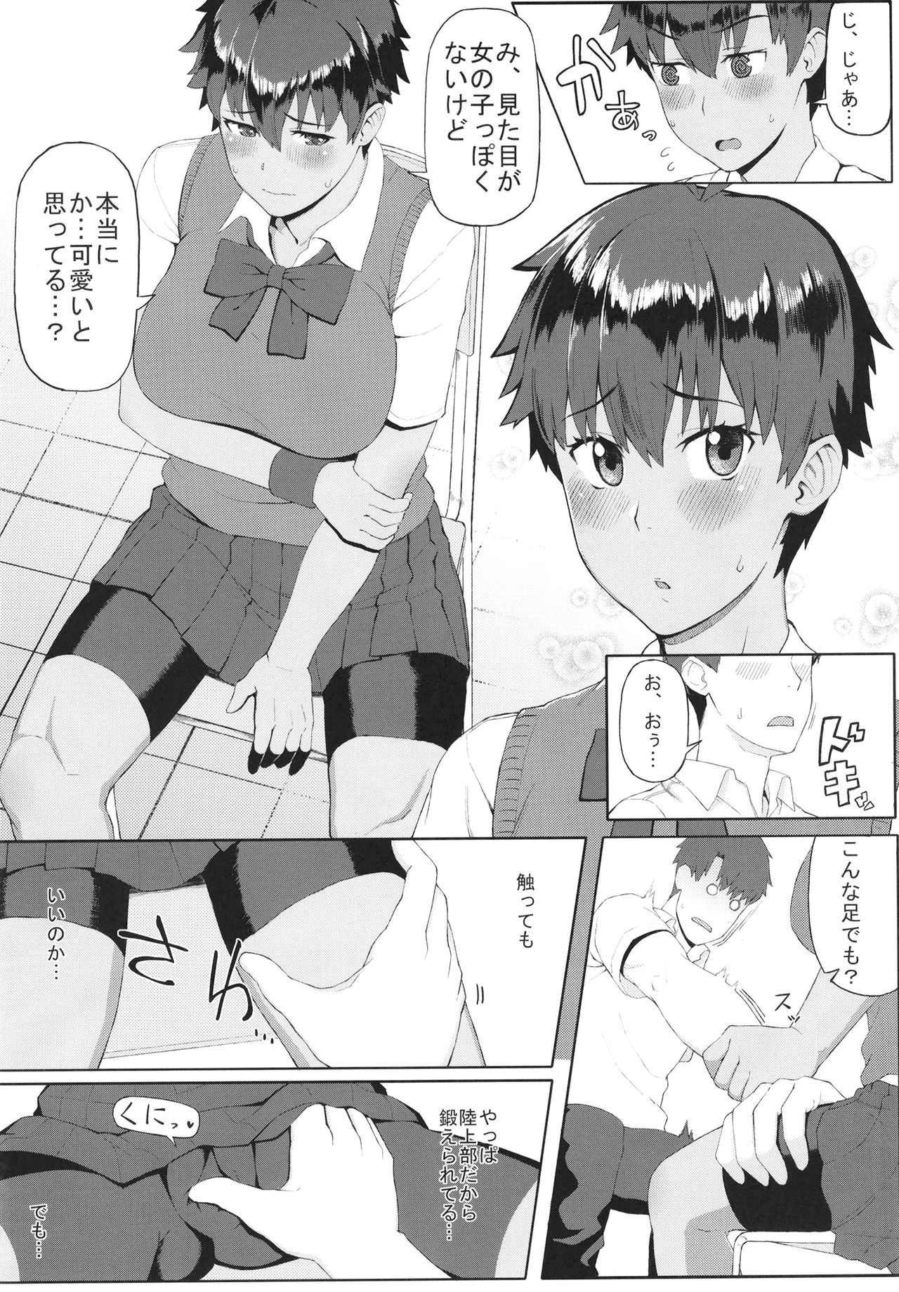 Hatsujou Girlfriend page 5 full