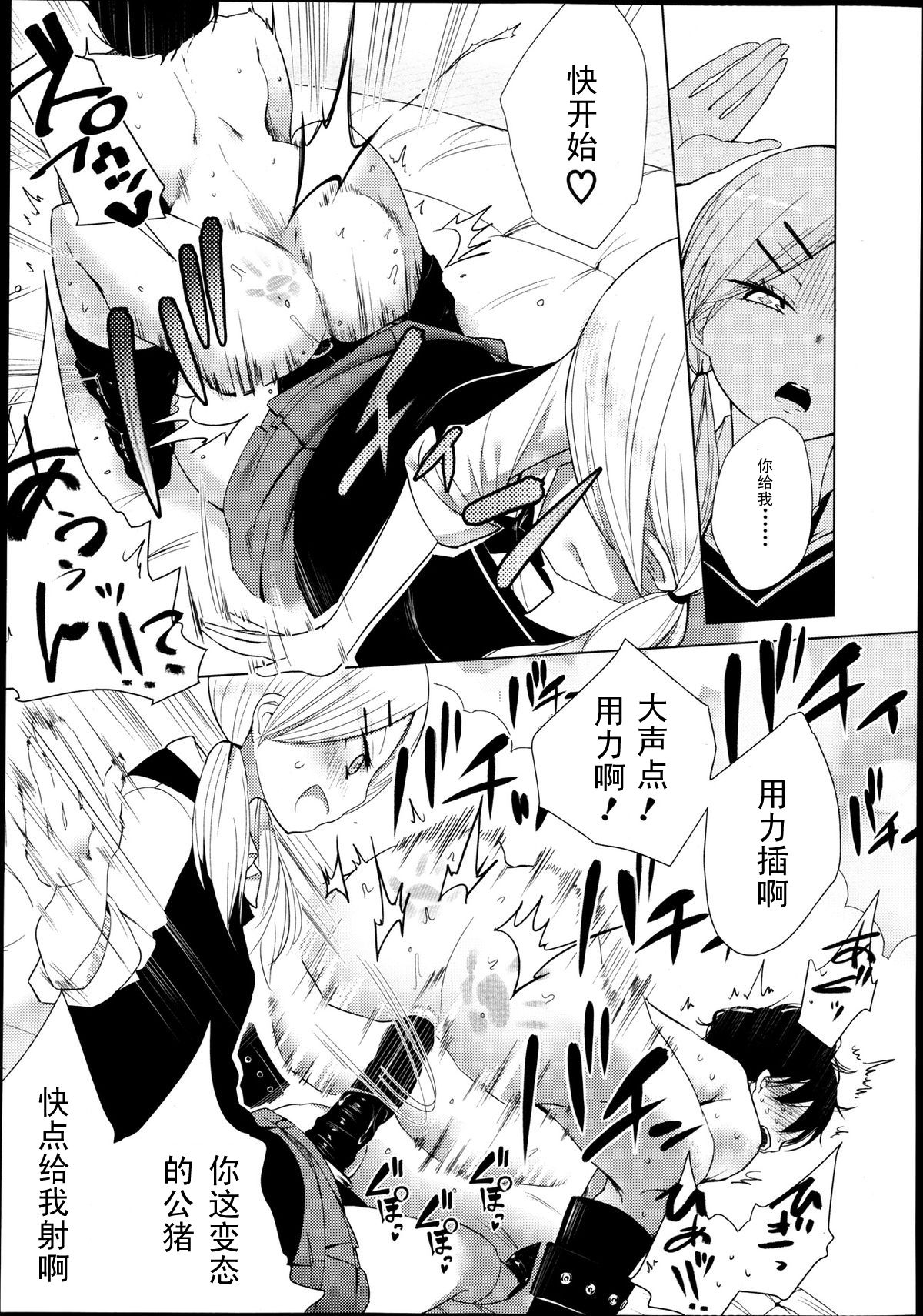 Double S Size #1   【黑条汉化】 page 7 full