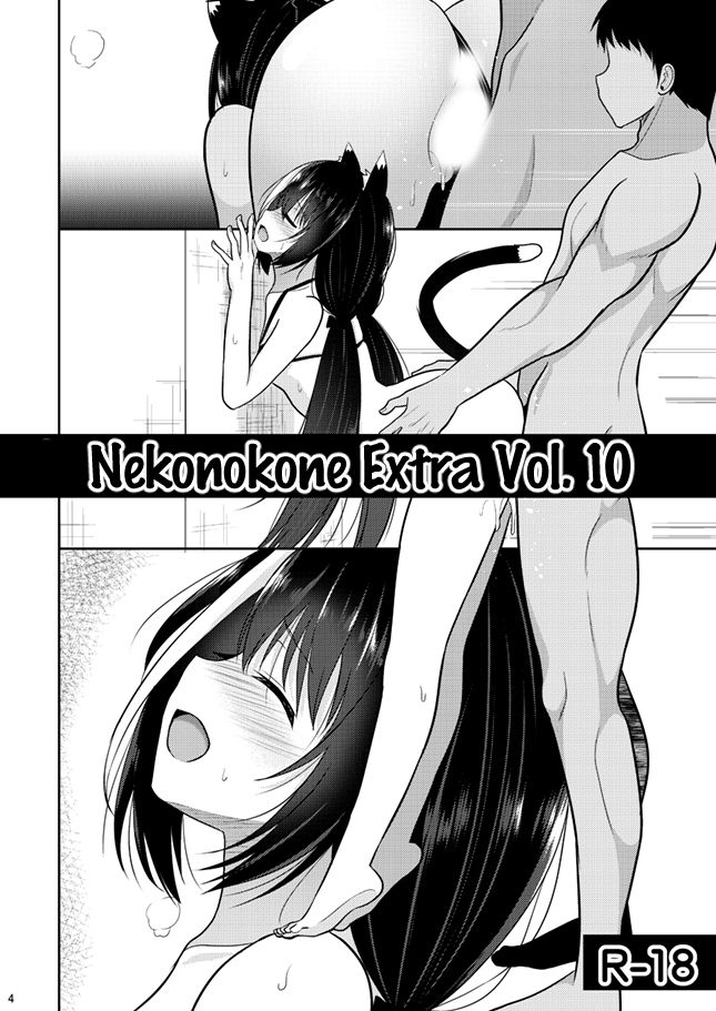 Nekonokone Omakebon Vol. 10 page 1 full
