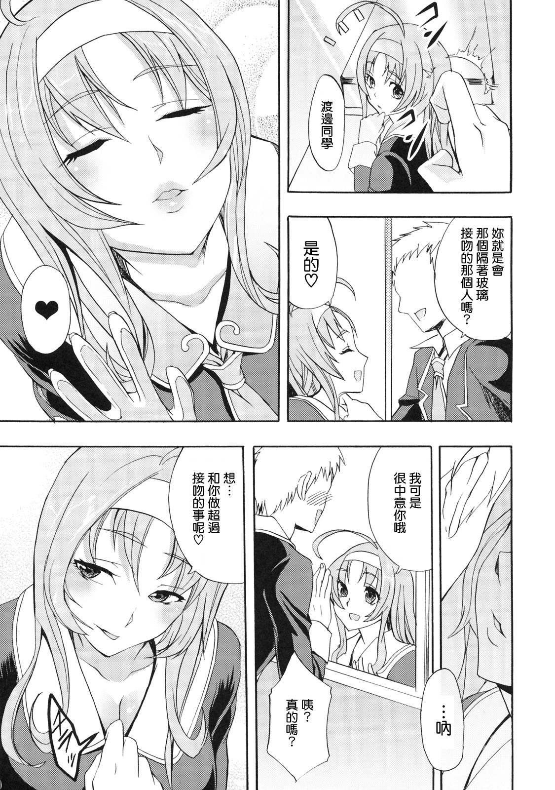 Glass Goshi Kiss page 3 full