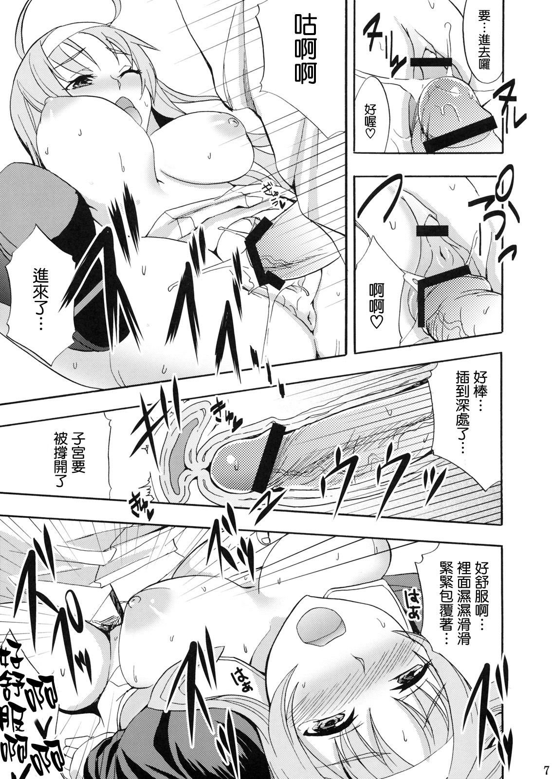 Glass Goshi Kiss page 7 full