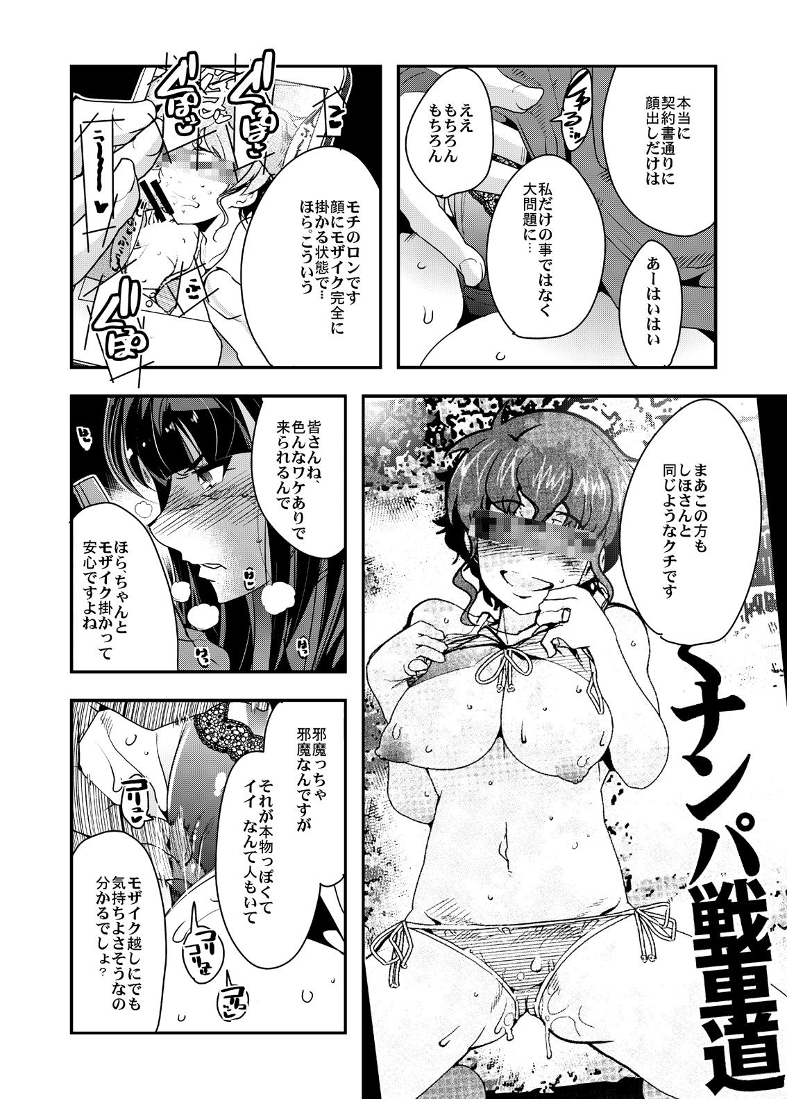 Kanzen Shirouto Bijukujo Debut Shiho 40-sai page 5 full