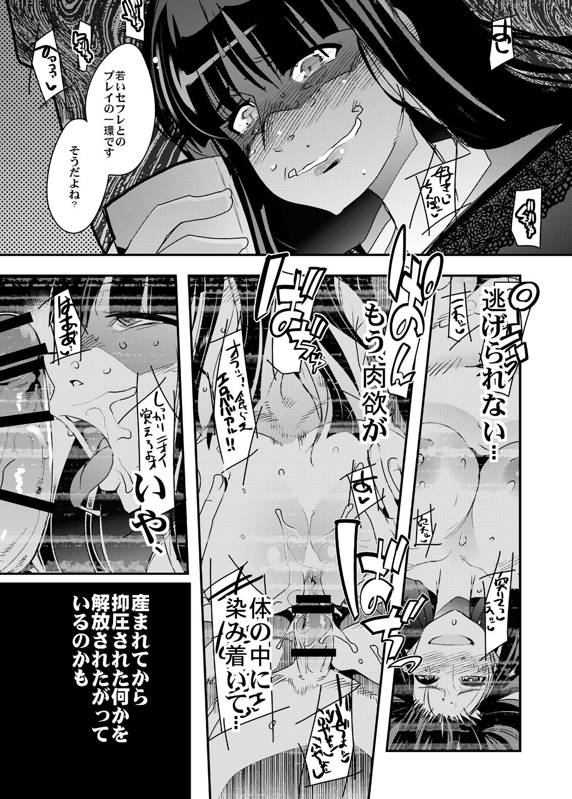 Kanzen Shirouto Bijukujo Debut Shiho 40-sai page 8 full