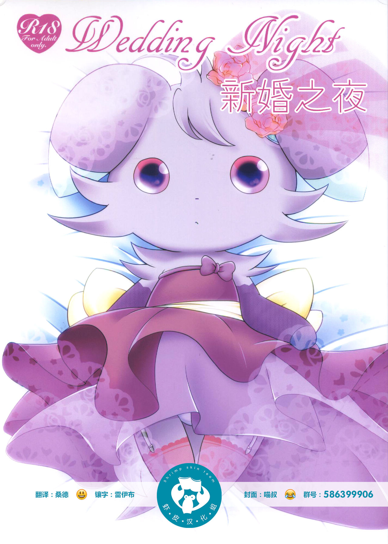 Wedding Night | 新婚之夜 page 1 full