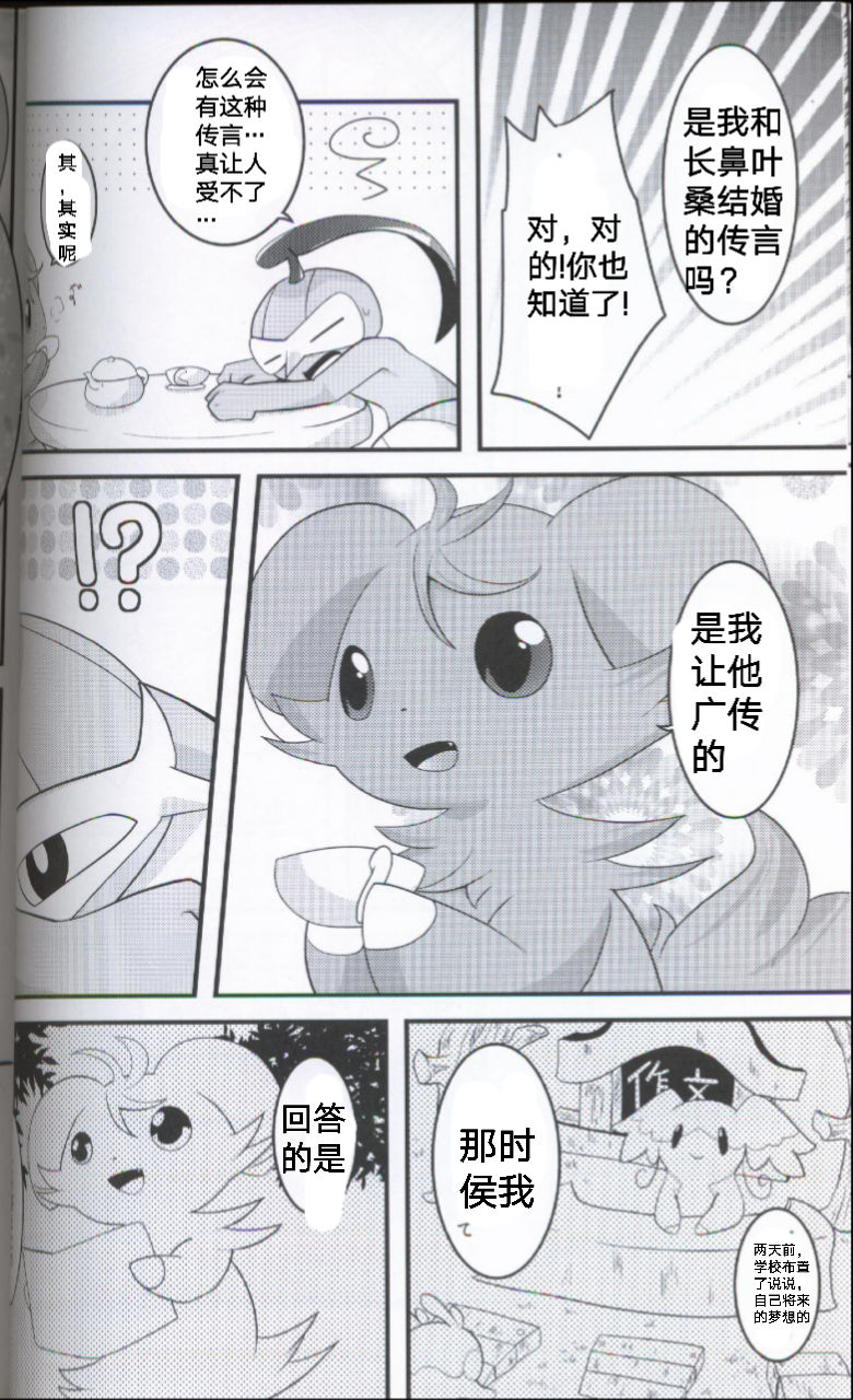 Wedding Night | 新婚之夜 page 10 full