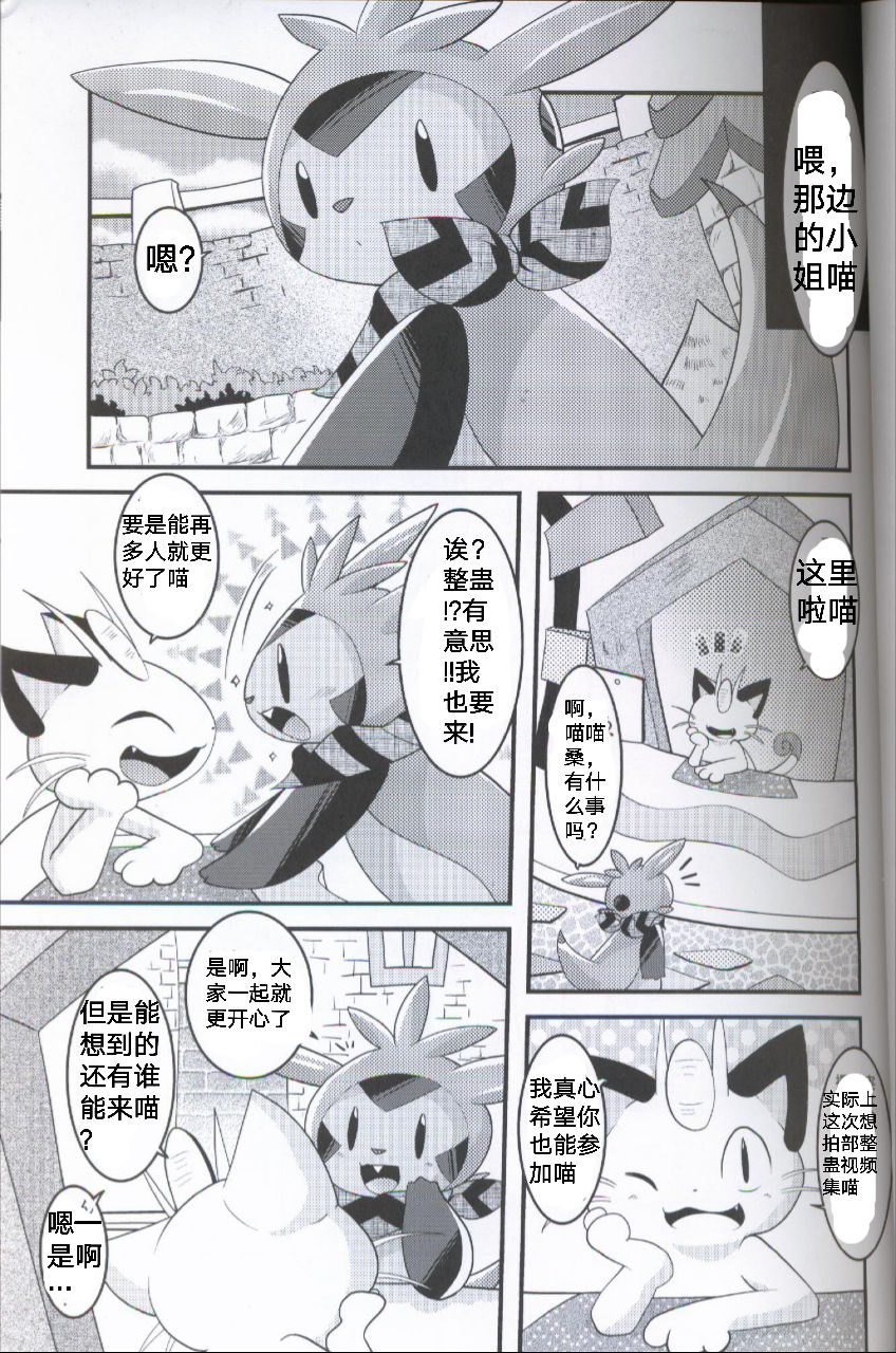 Wedding Night | 新婚之夜 page 3 full