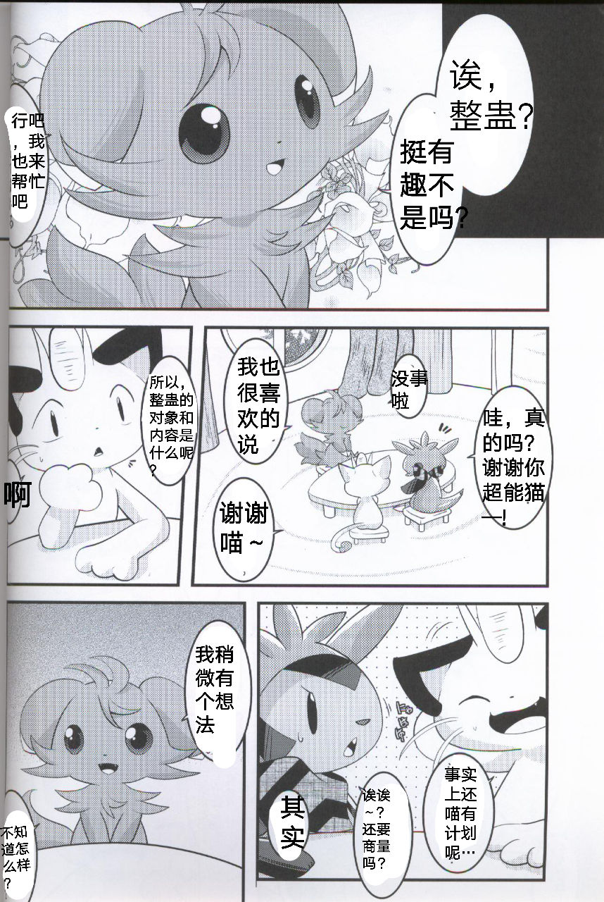 Wedding Night | 新婚之夜 page 4 full