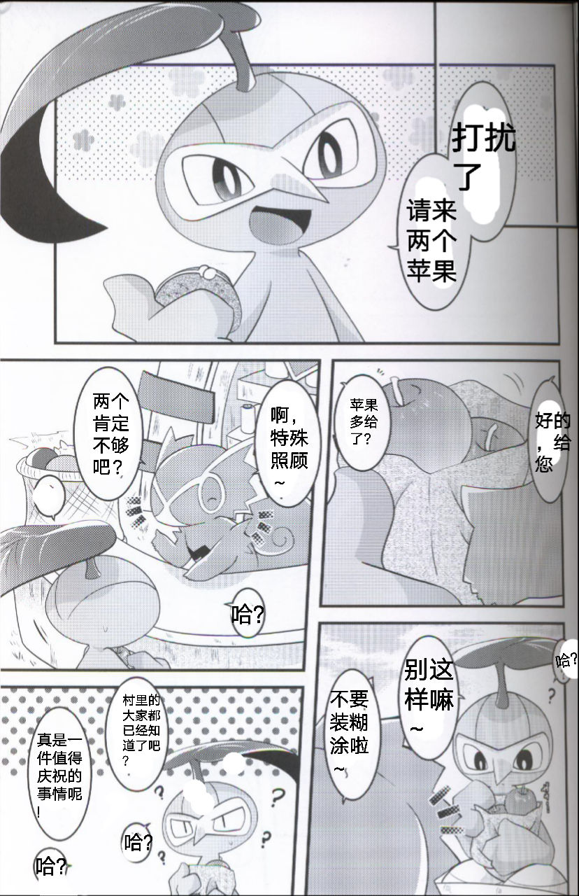 Wedding Night | 新婚之夜 page 5 full