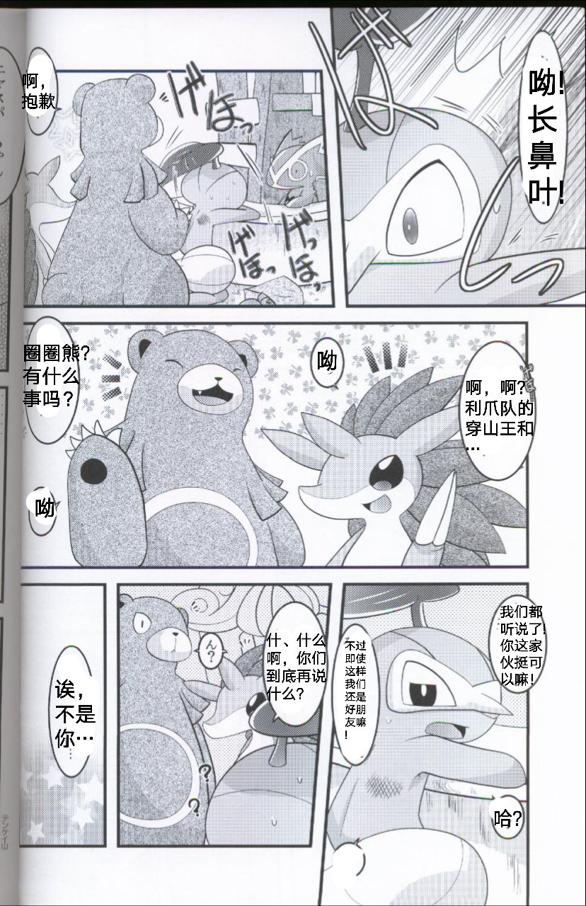 Wedding Night | 新婚之夜 page 6 full