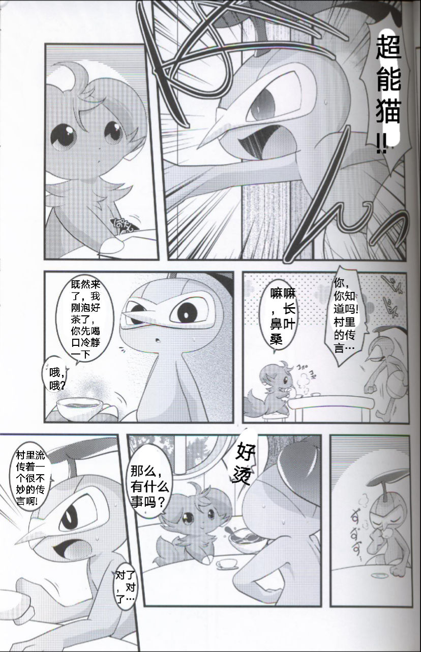 Wedding Night | 新婚之夜 page 9 full