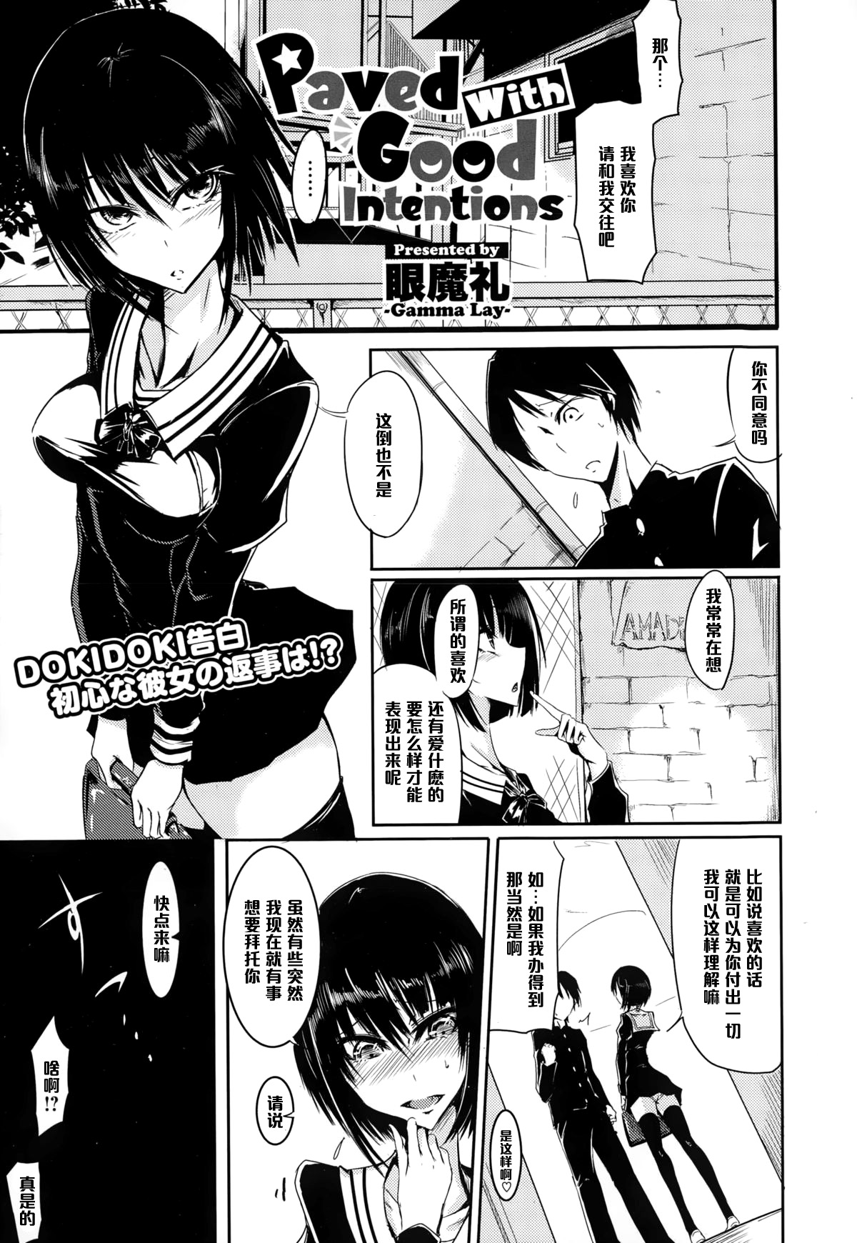 Paved with Good Intentions page 1 full