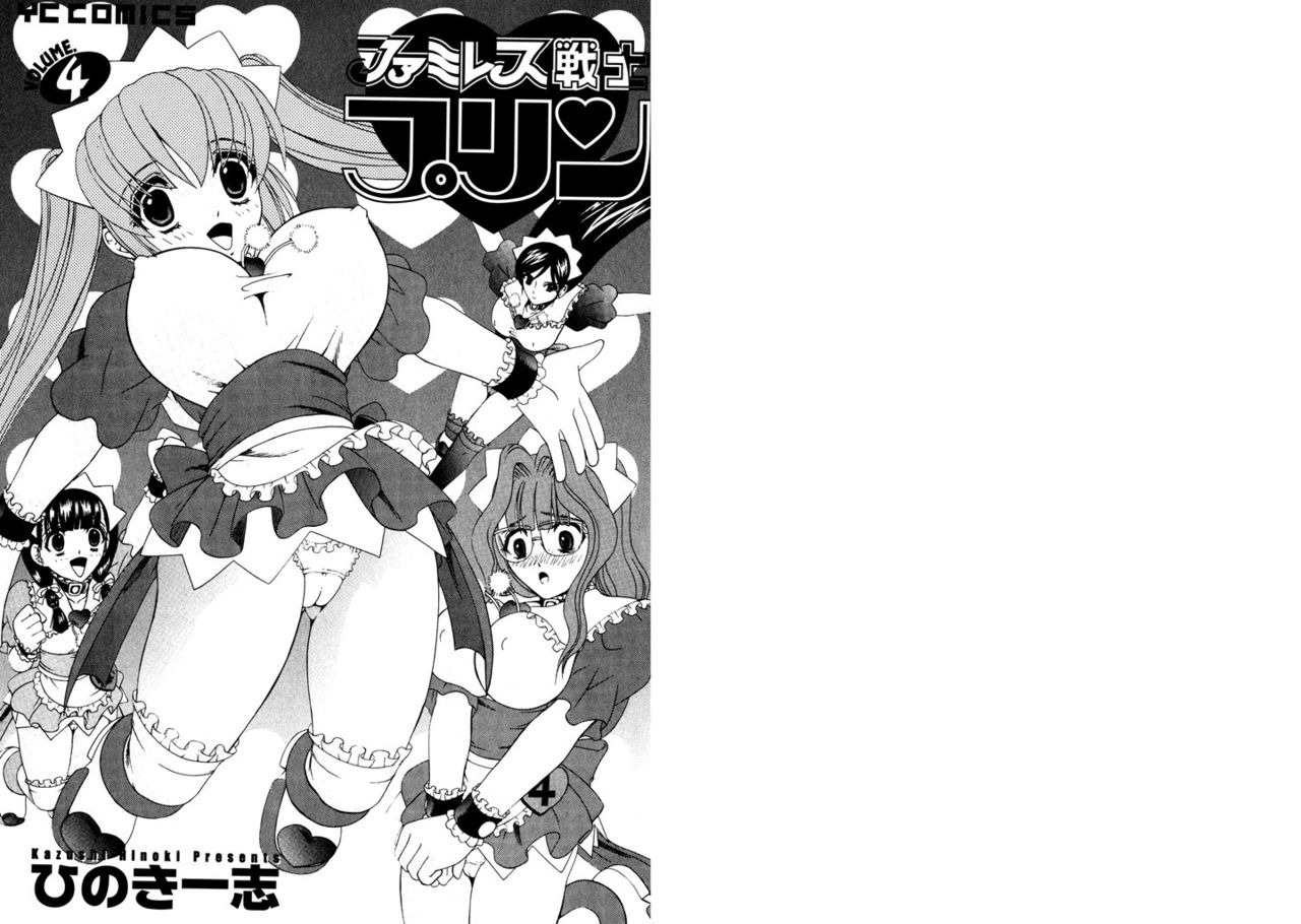 Famiresu Senshi Purin Vol.4 page 2 full