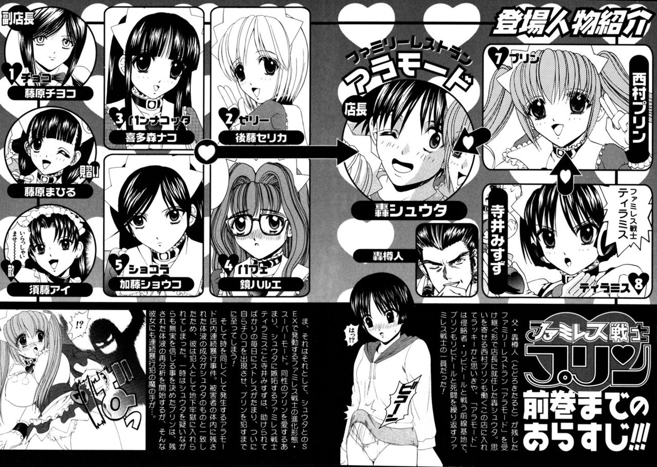Famiresu Senshi Purin Vol.4 page 3 full