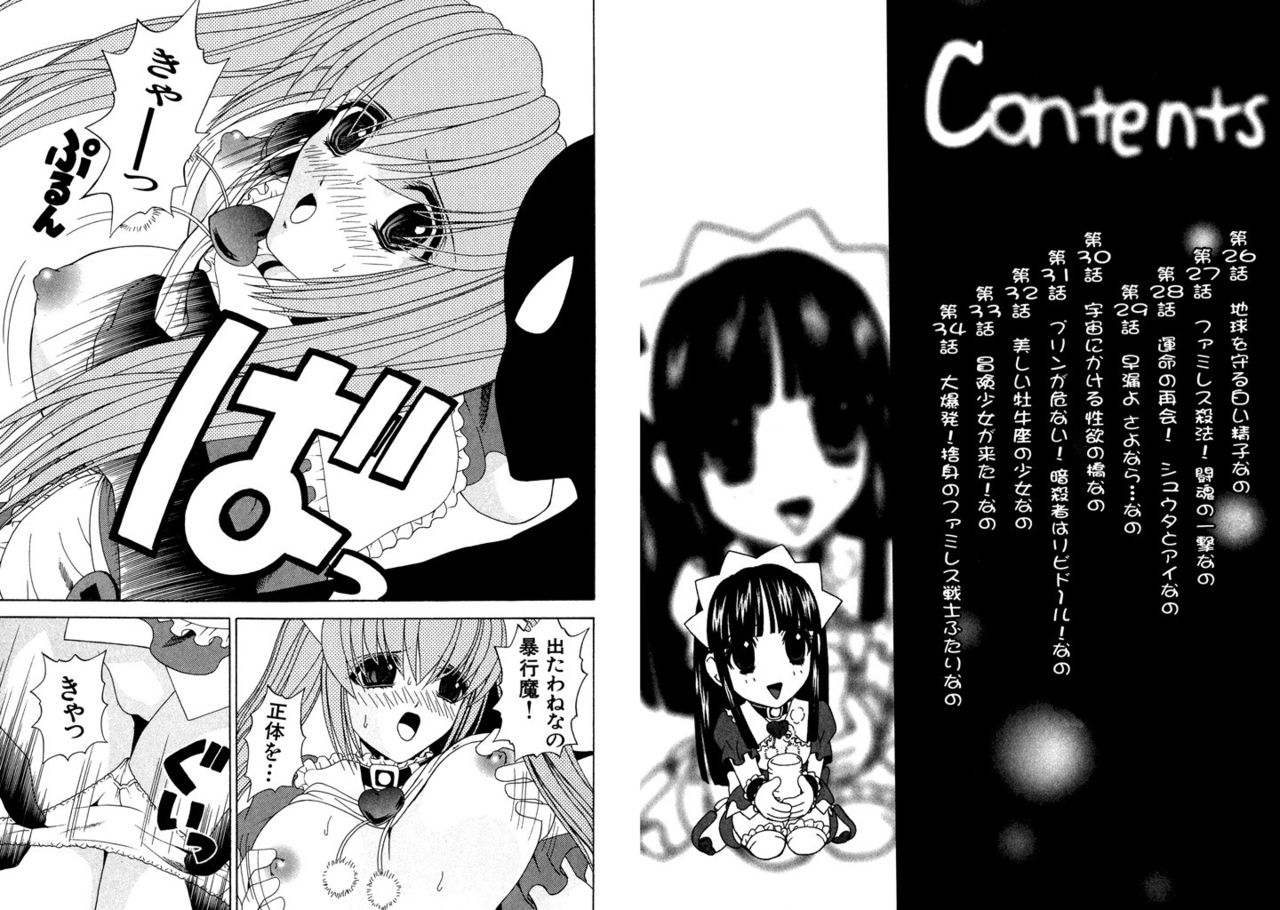 Famiresu Senshi Purin Vol.4 page 4 full