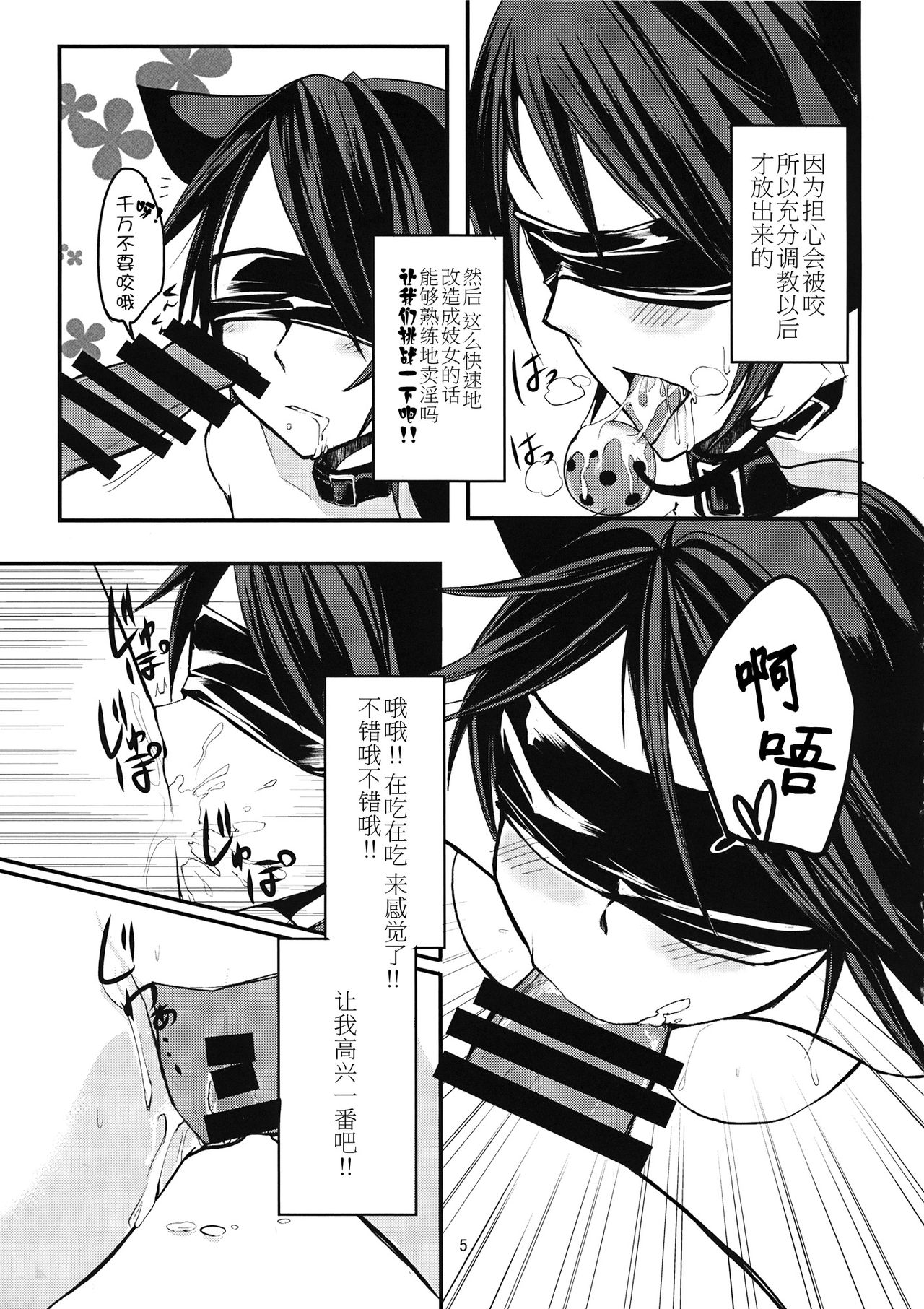 Nihon Ookami no Kaikata | 两个今泉影狼酱的改造方法 page 7 full