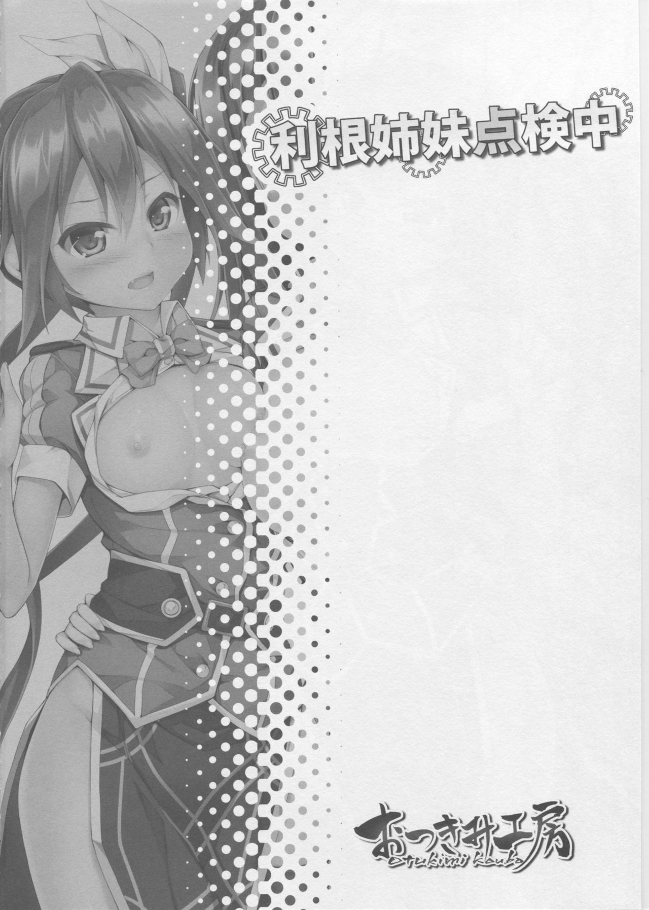 Tone Shimai Tenkenchuu page 3 full