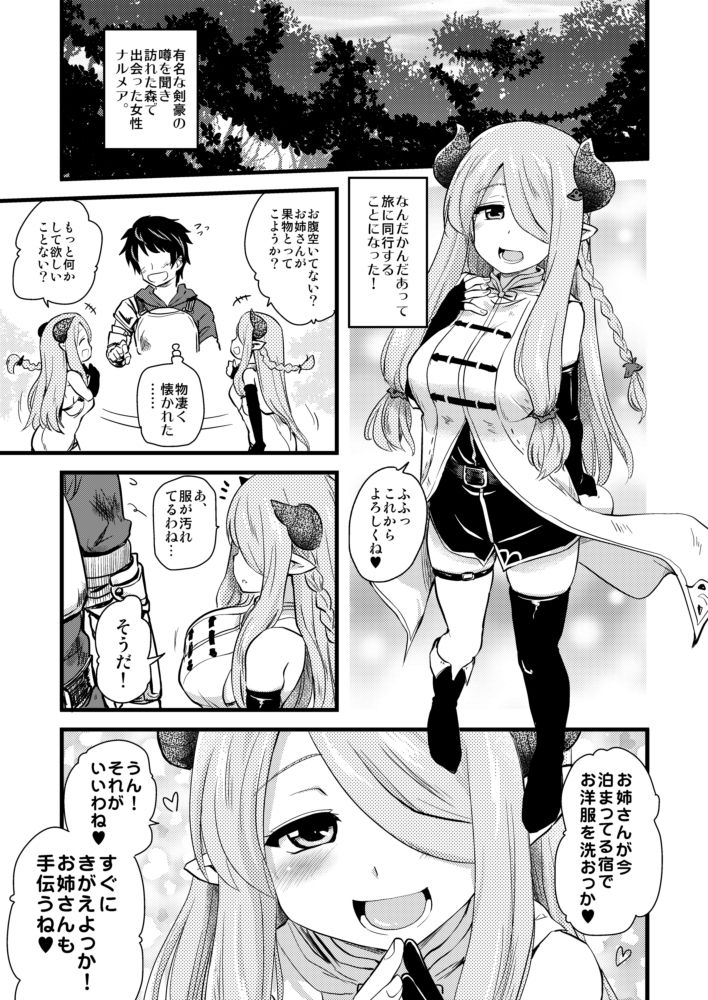 Nee Daijoubu? Hitori de Ofuro Haireru? Onee-san ga Tetsudatte Ageyou ka? page 5 full