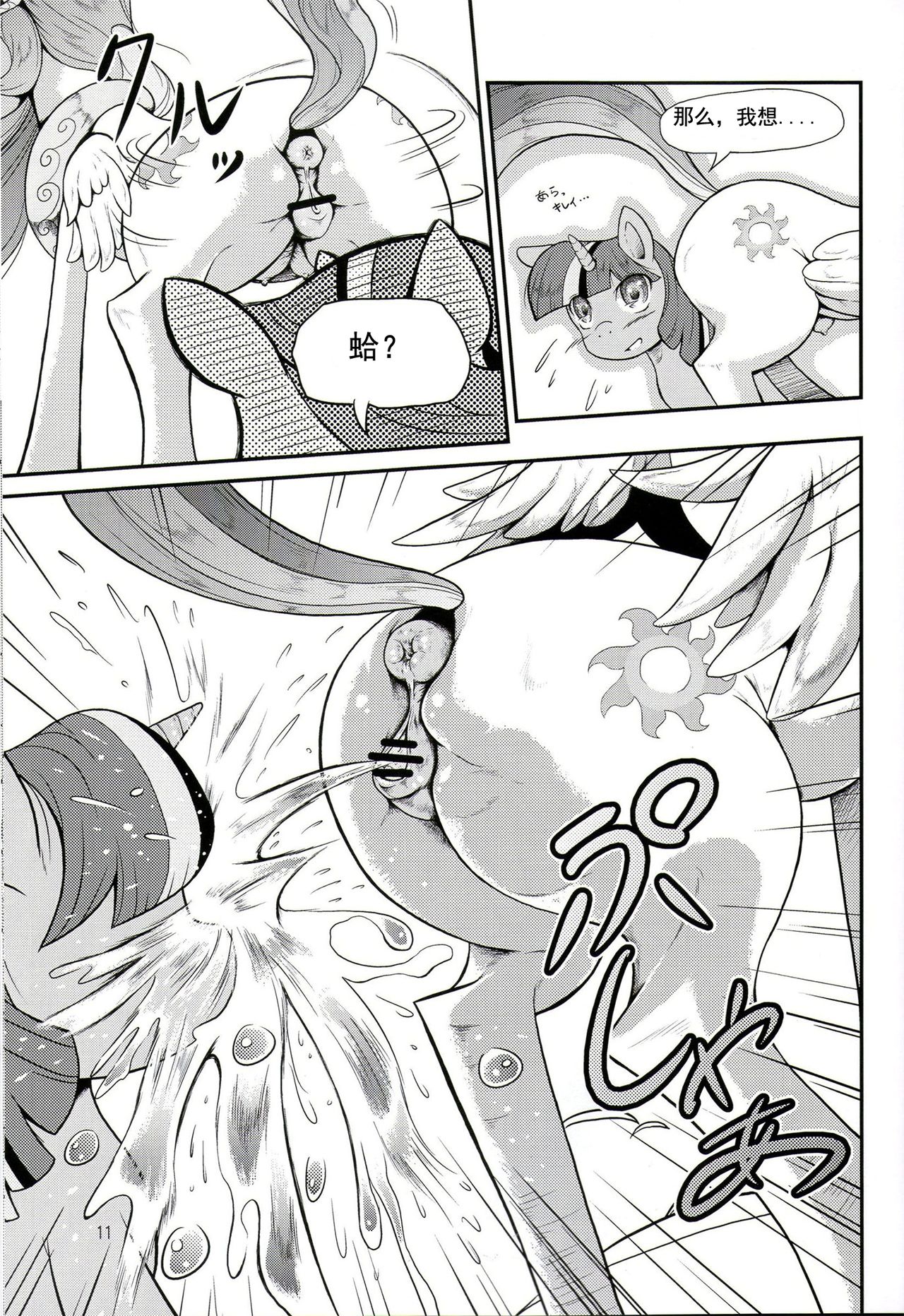 Oshikko wa Mahou - Peeing is Magic page 10 full