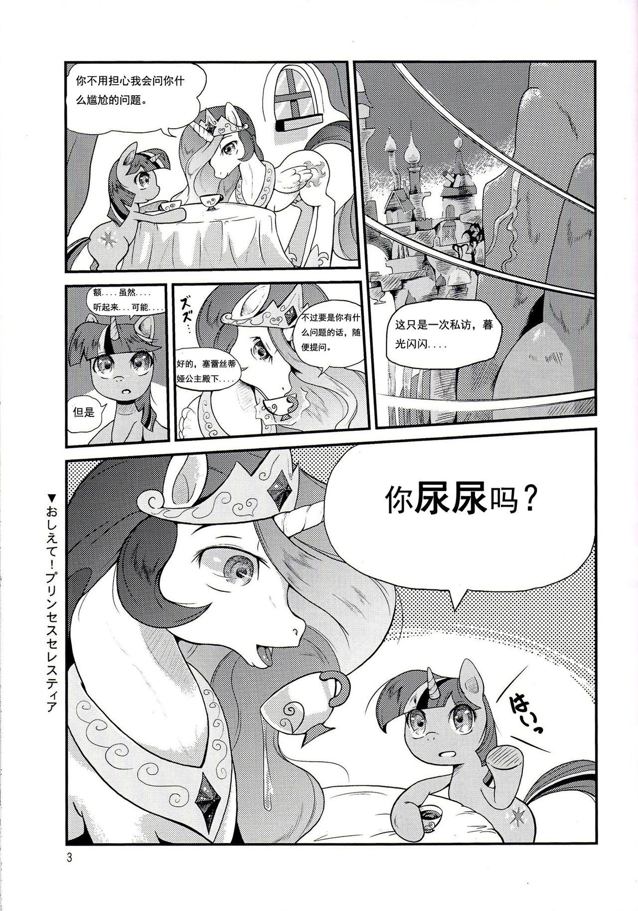 Oshikko wa Mahou - Peeing is Magic page 2 full