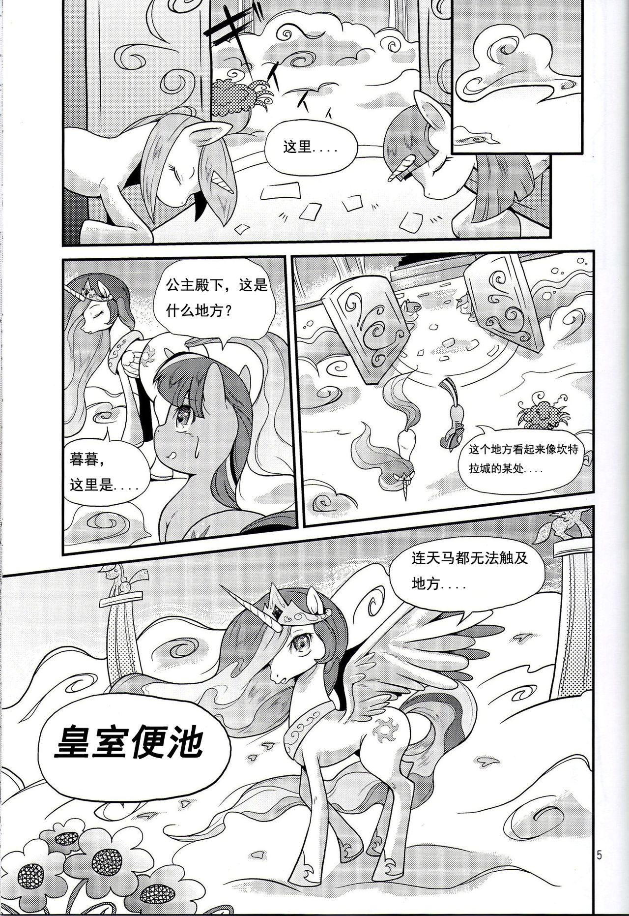 Oshikko wa Mahou - Peeing is Magic page 4 full