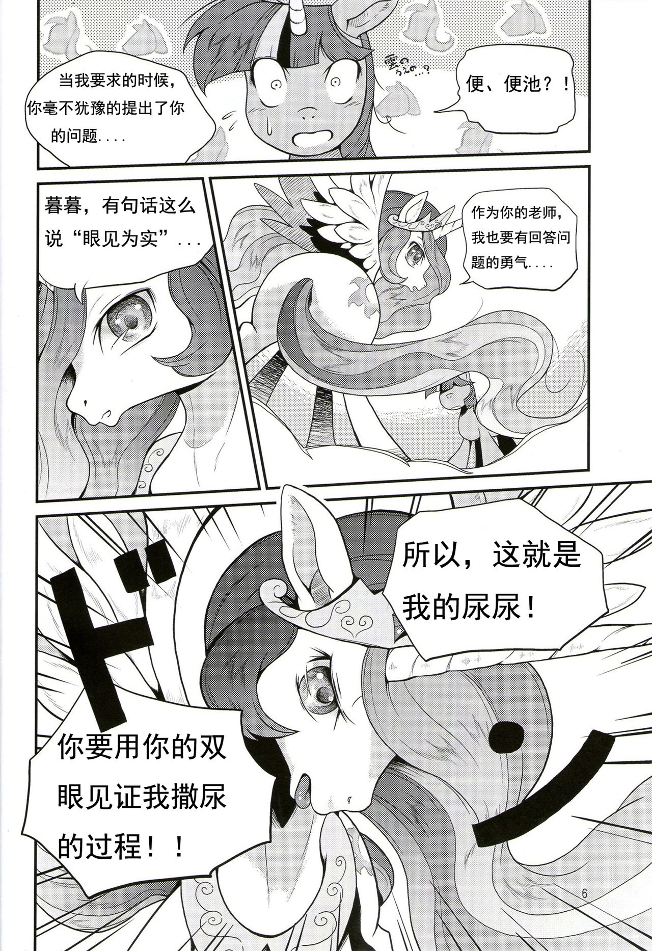 Oshikko wa Mahou - Peeing is Magic page 5 full