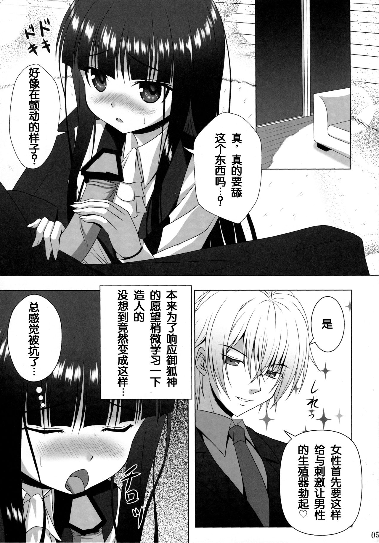 NINETAIL SYNDROME page 5 full