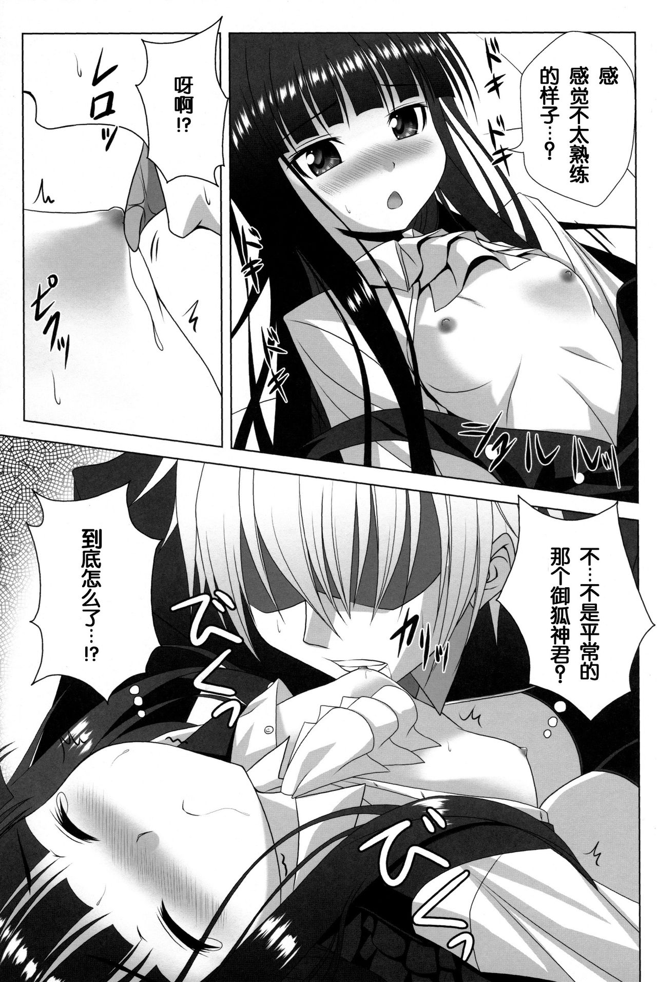 NINETAIL SYNDROME page 9 full