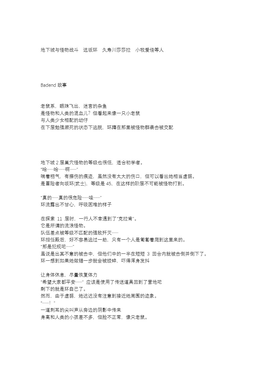 Bad end Neta page 8 full