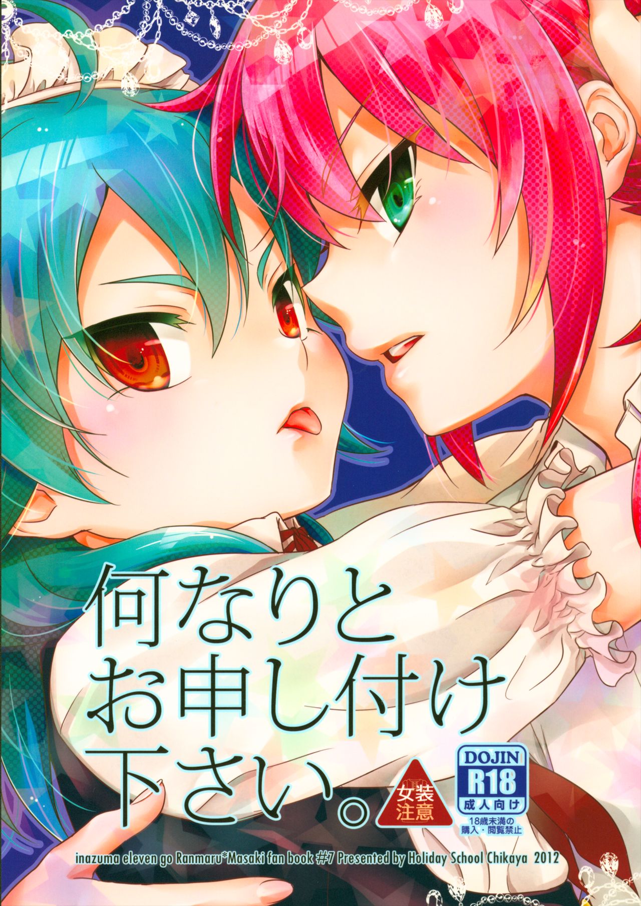 Nannari to Omoushitsuke Kudasai page 1 full