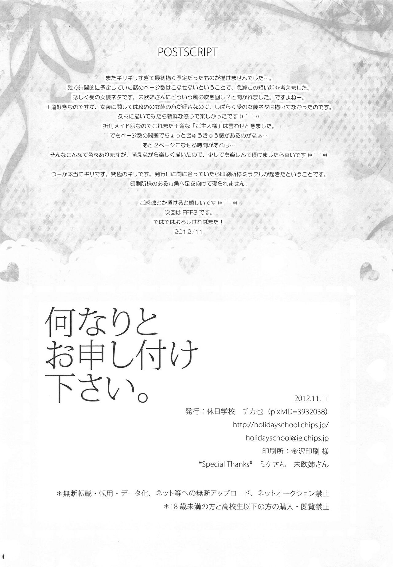 Nannari to Omoushitsuke Kudasai page 3 full