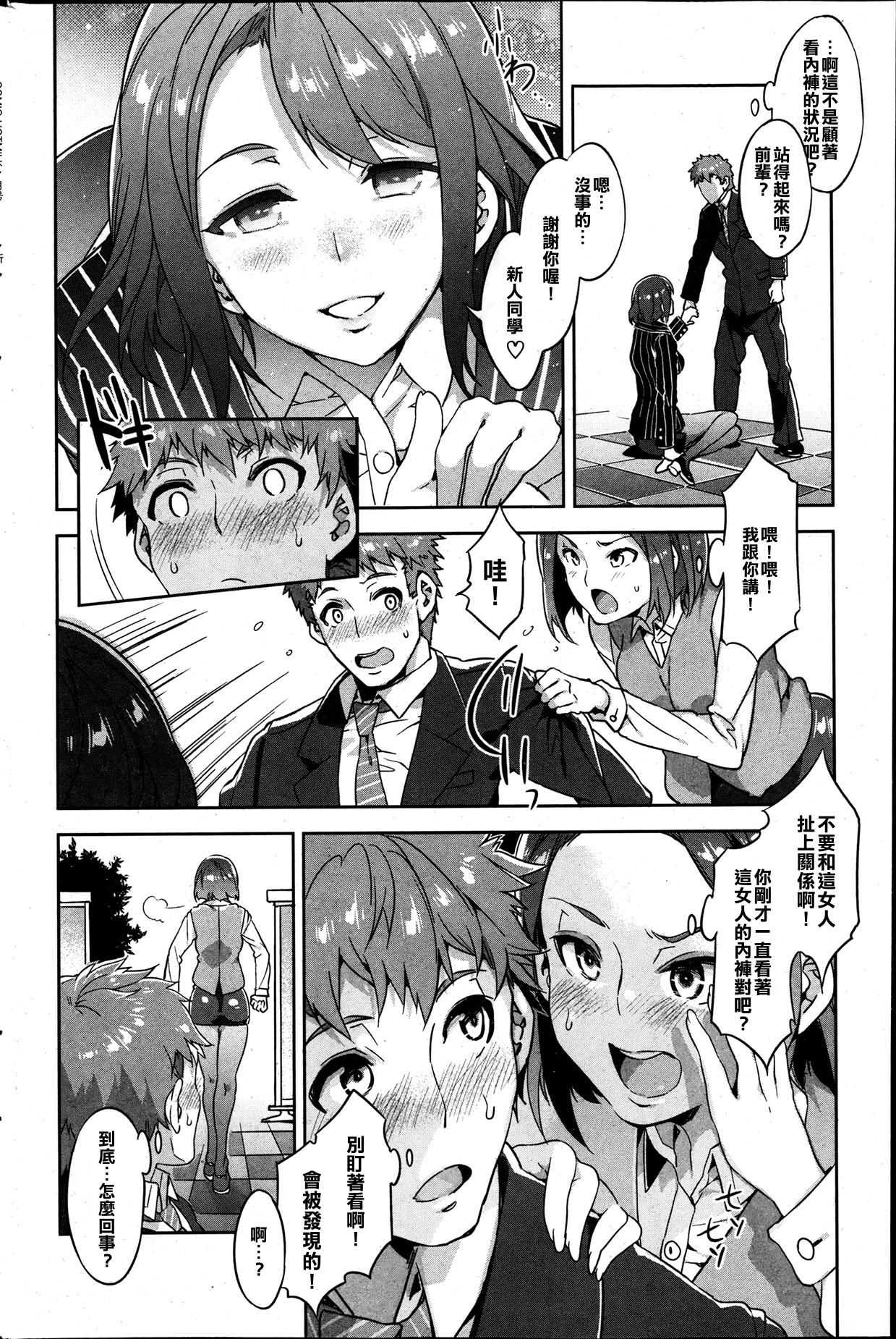 Souma Souko No Nichijou   ［漢化狗］ page 4 full