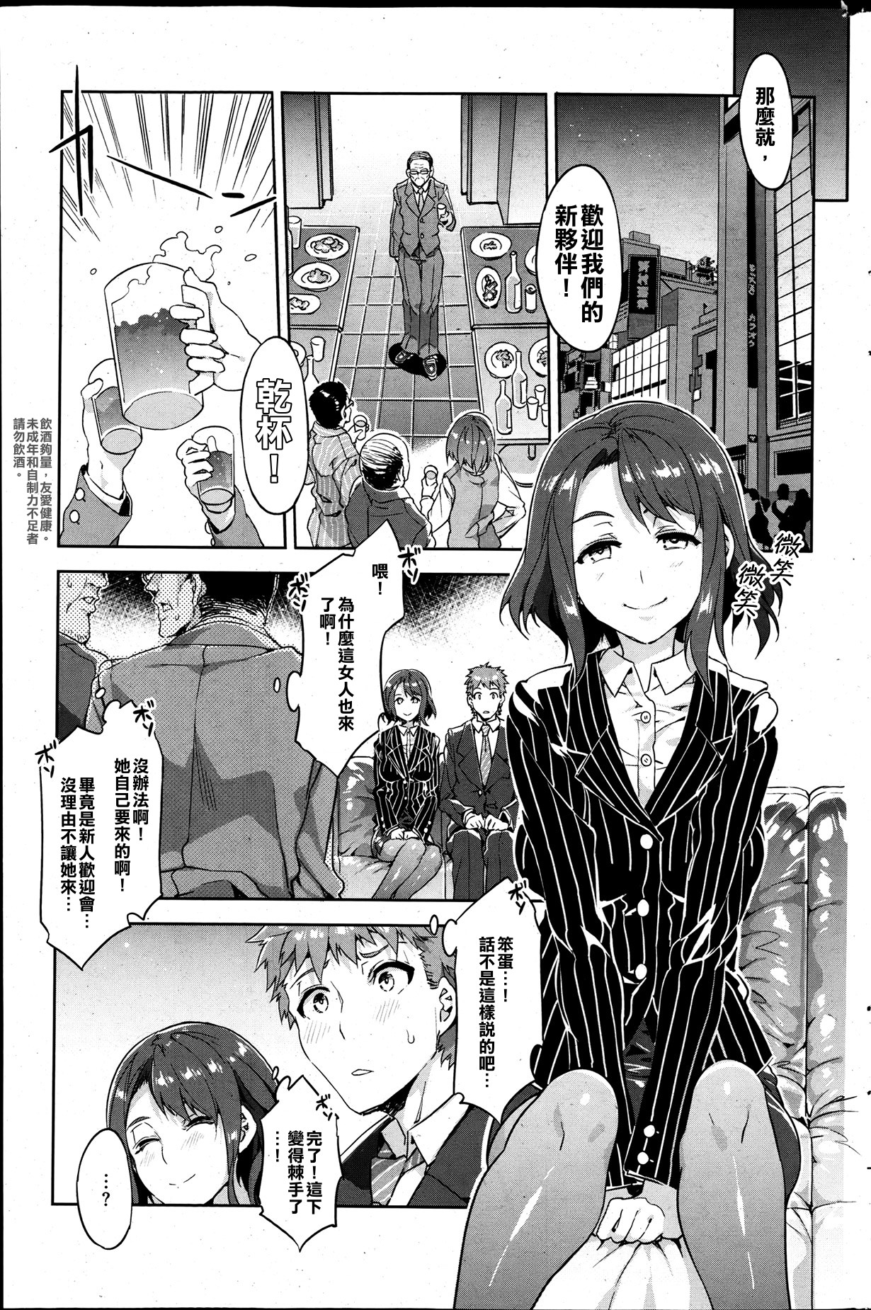 Souma Souko No Nichijou   ［漢化狗］ page 5 full
