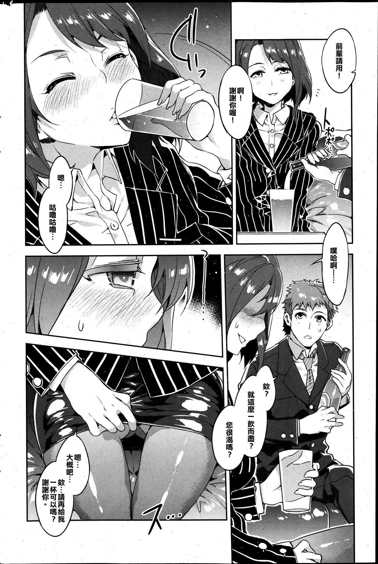 Souma Souko No Nichijou   ［漢化狗］ page 6 full