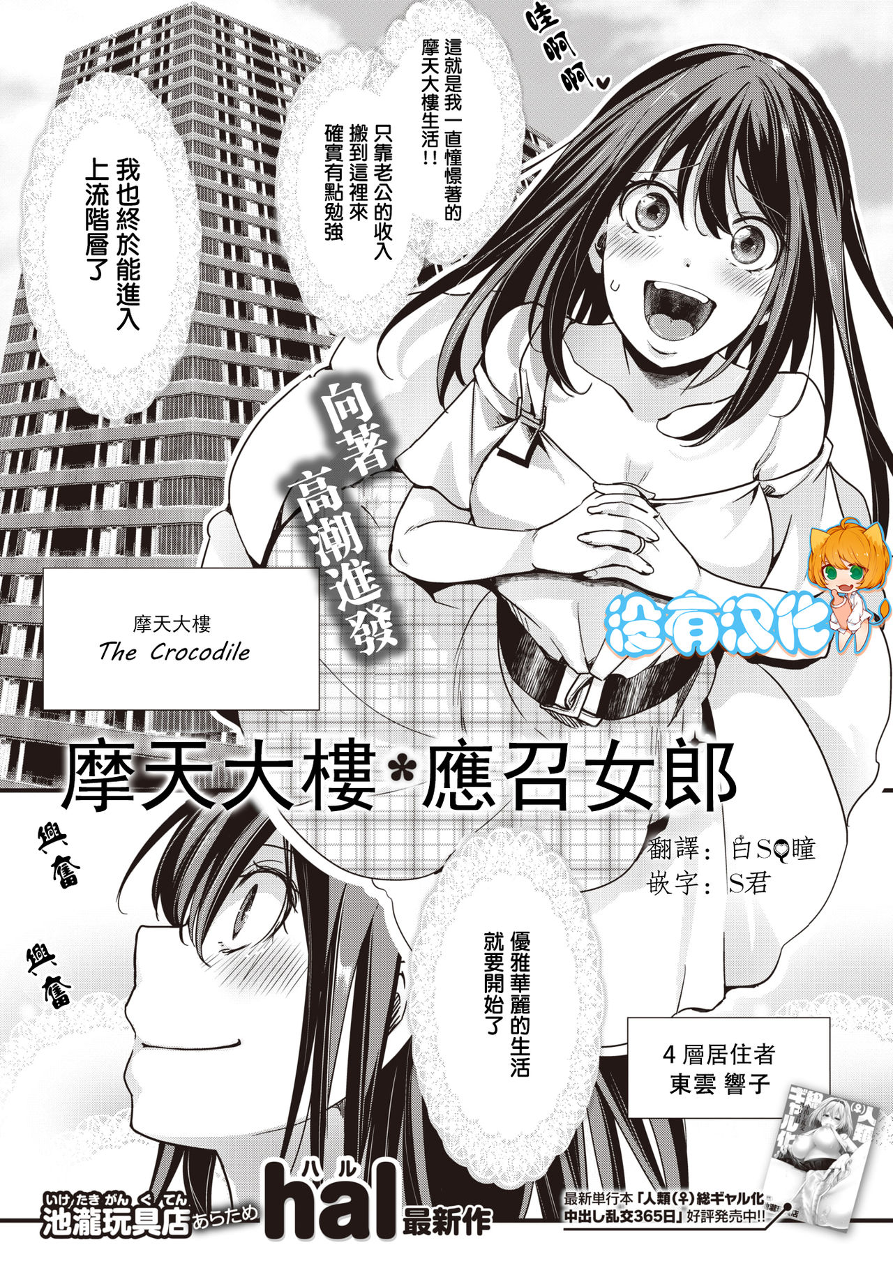 Tower Man Call Girl | 摩天大樓應召女郎 page 1 full