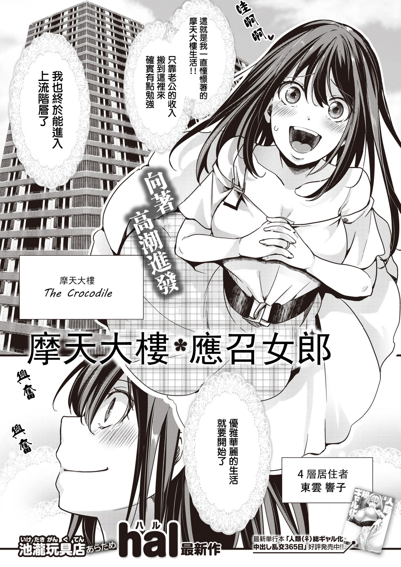 Tower Man Call Girl | 摩天大樓應召女郎 page 2 full