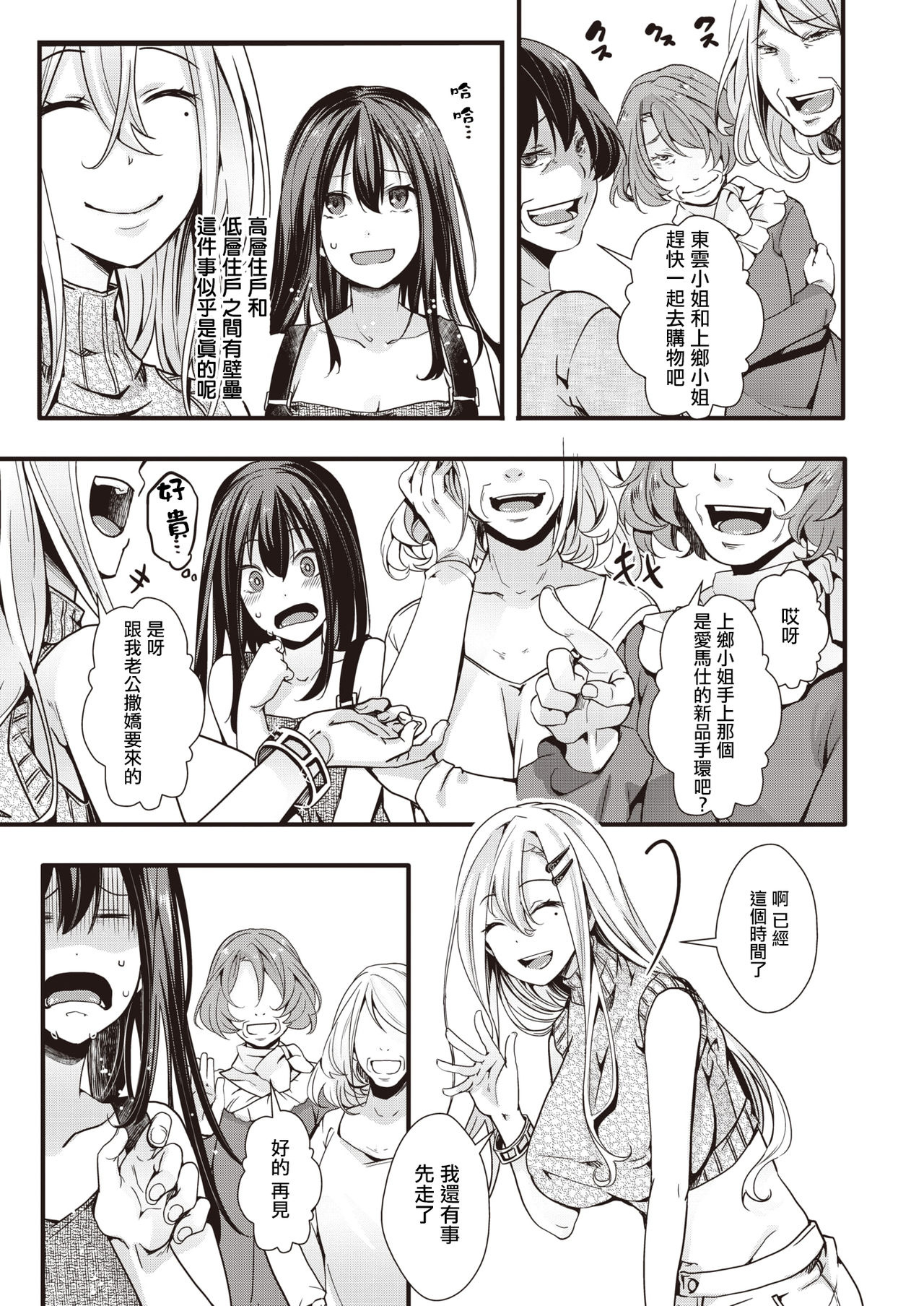 Tower Man Call Girl | 摩天大樓應召女郎 page 4 full