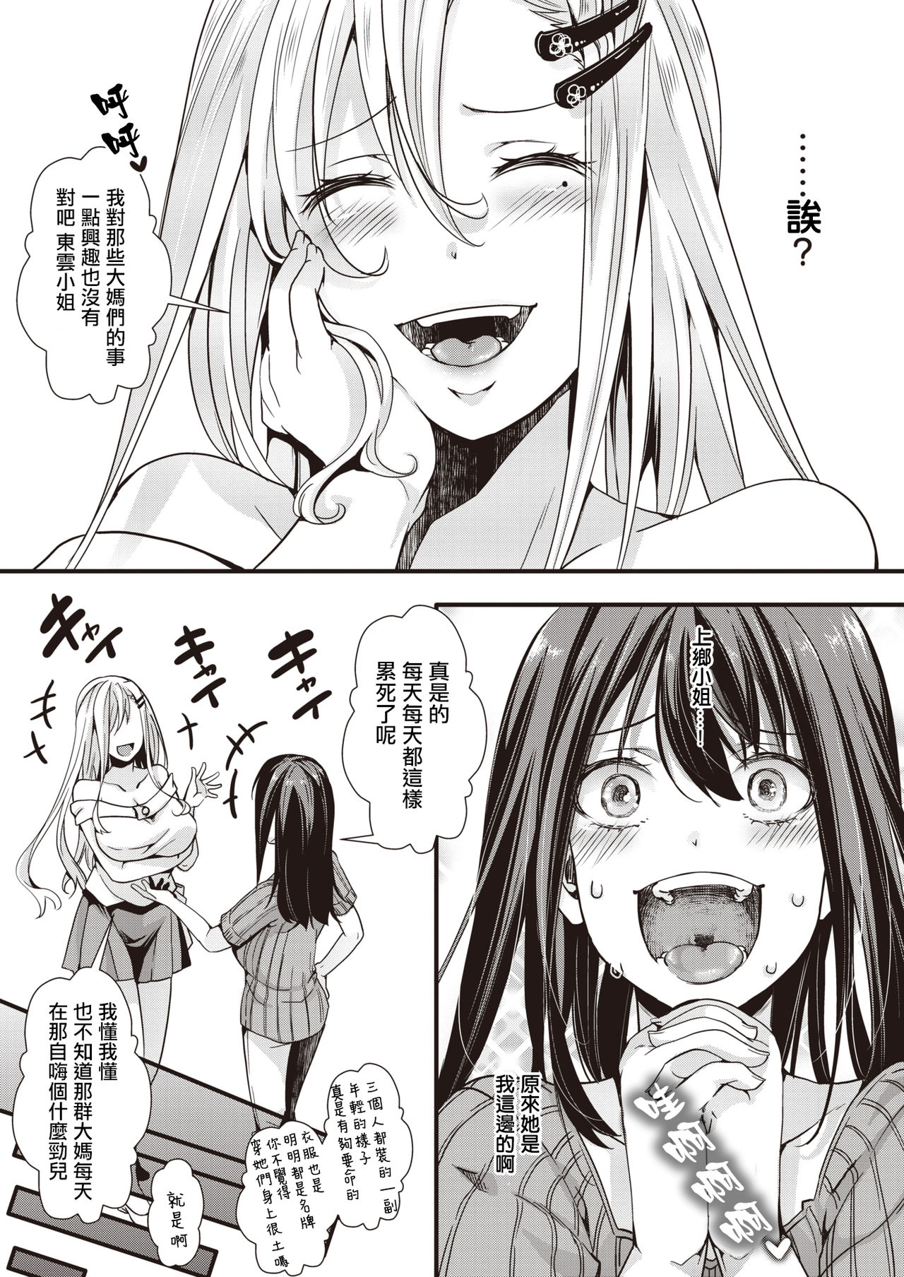 Tower Man Call Girl | 摩天大樓應召女郎 page 8 full