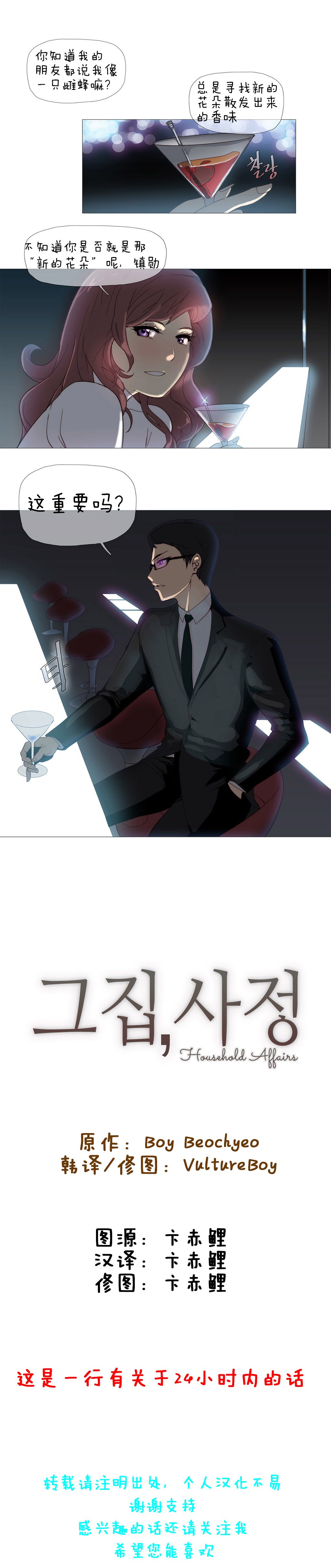 HouseHold Affairs第三话 【卞赤鲤汉化】 page 1 full