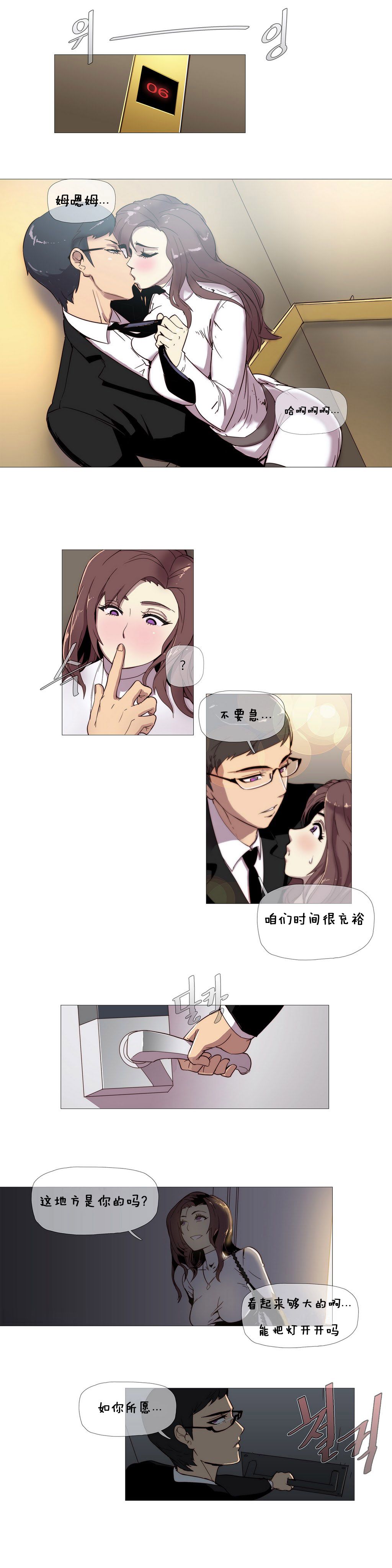 HouseHold Affairs第三话 【卞赤鲤汉化】 page 2 full